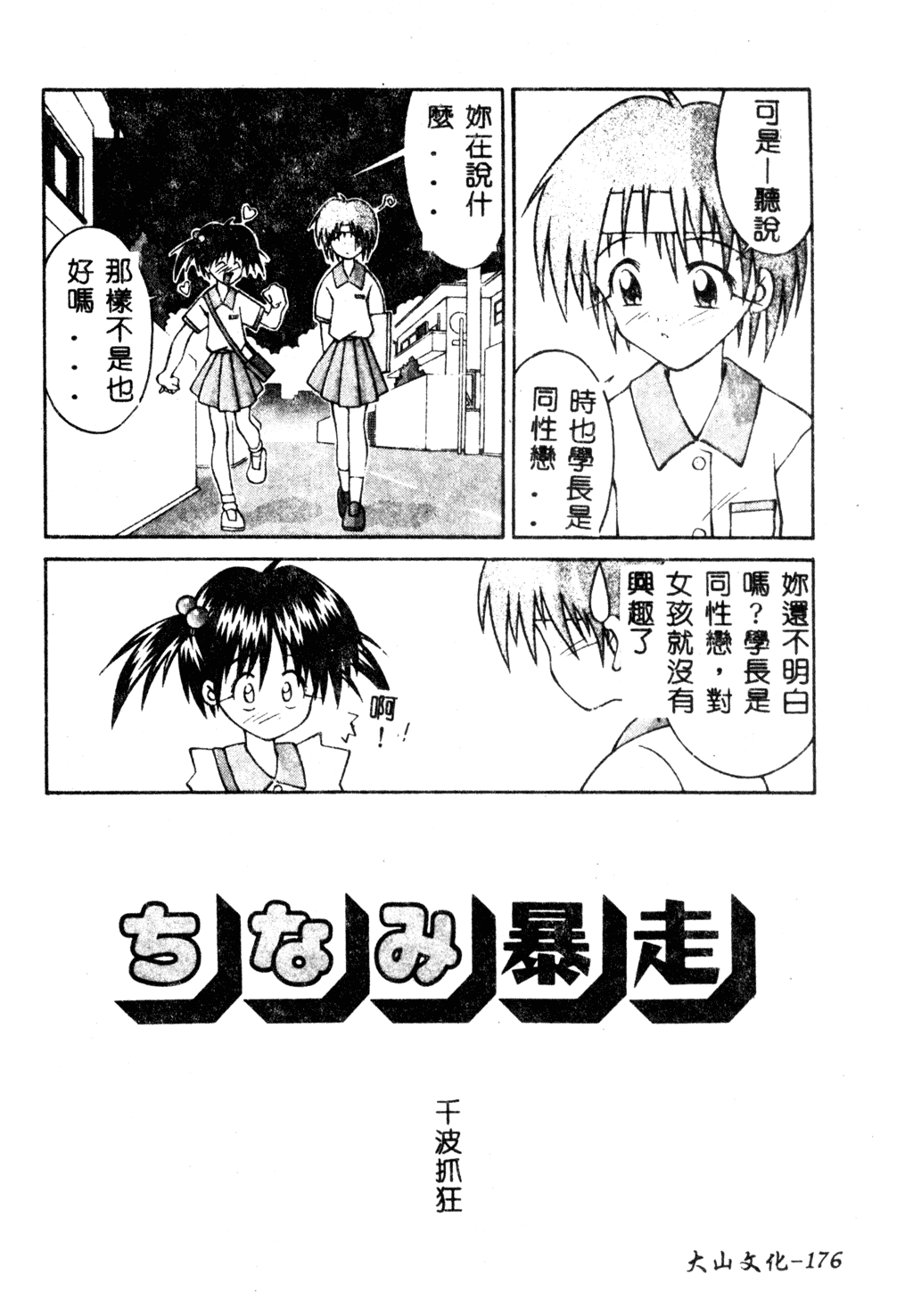 [にしむらはるか] 妹のだいじなとこ [中文]