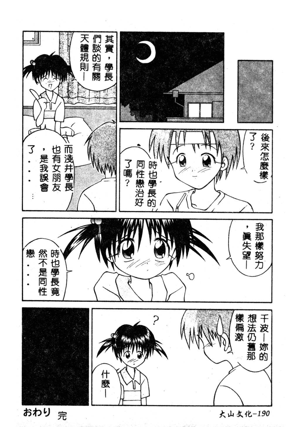 [にしむらはるか] 妹のだいじなとこ [中文]