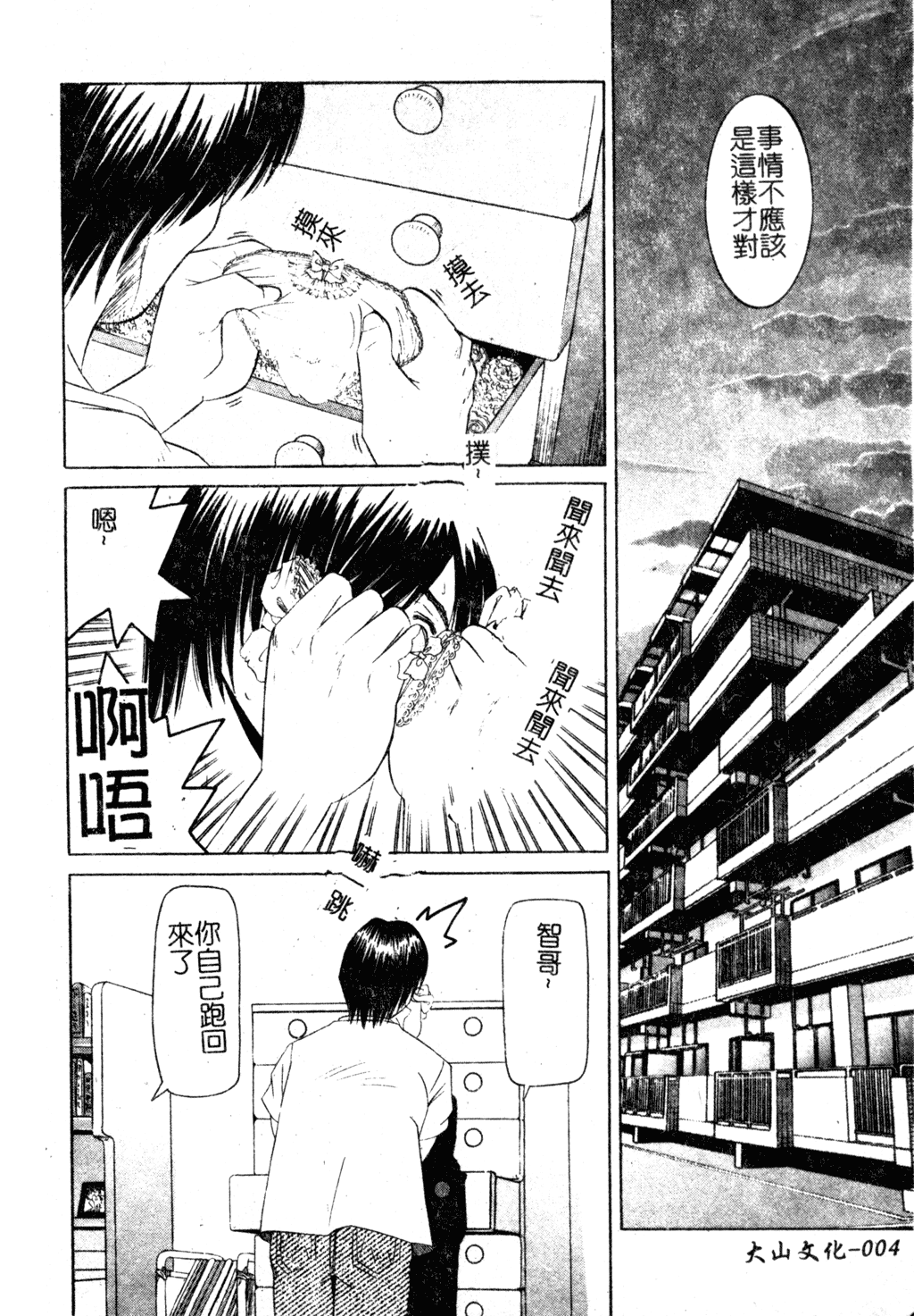 [にしむらはるか] 妹のだいじなとこ [中文]