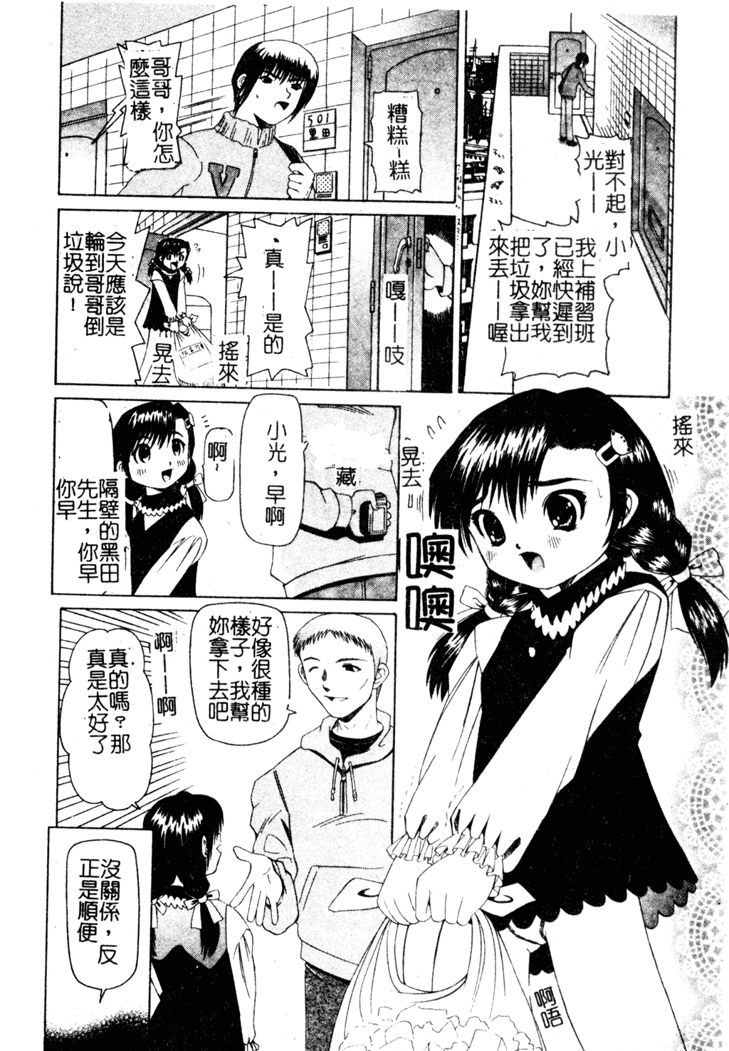 [にしむらはるか] 妹のだいじなとこ [中文]