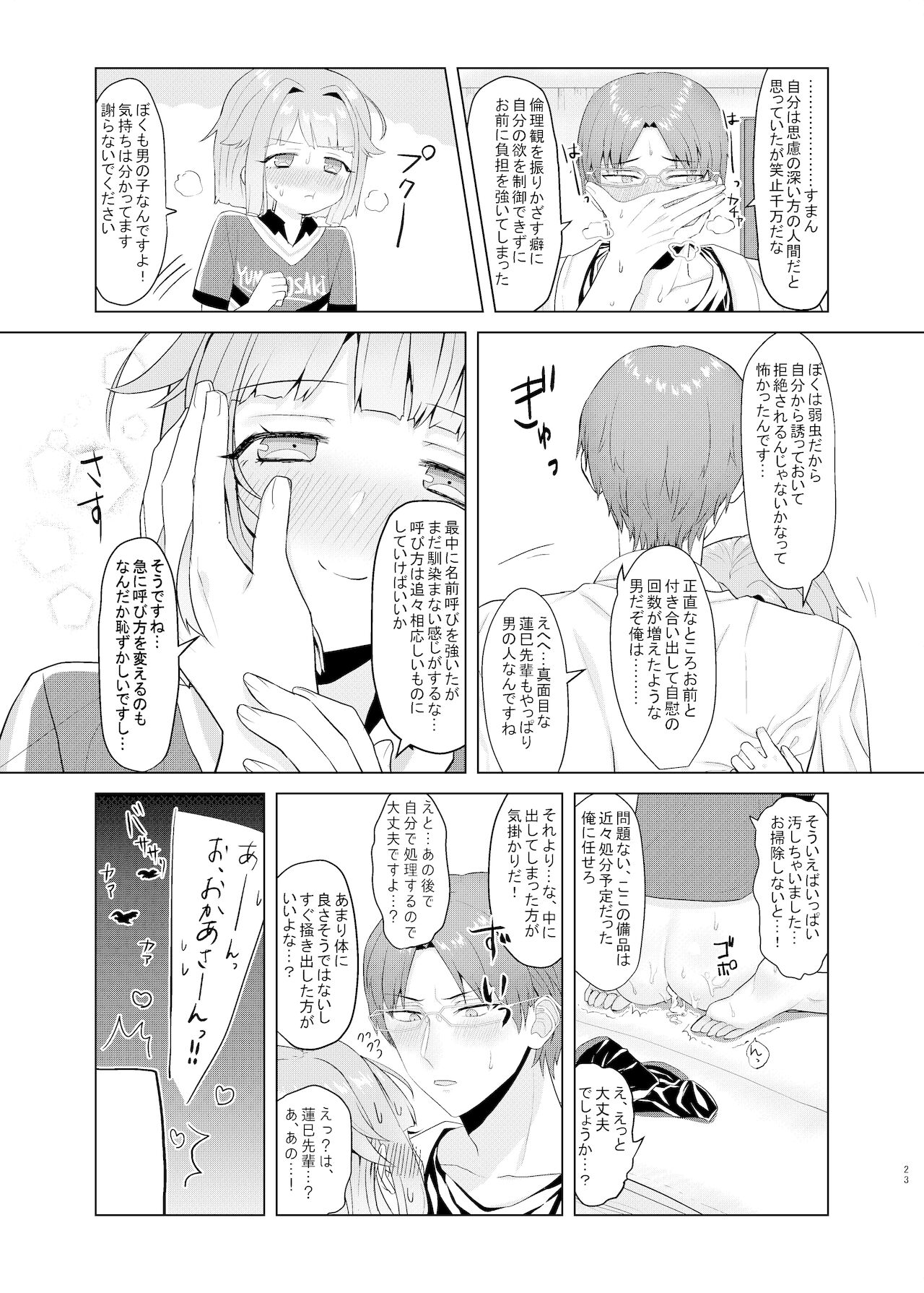 [青痣ライラック (のもだ)] 僕たちの天使は年上の男と付き合っている (あんさんぶるスターズ!)