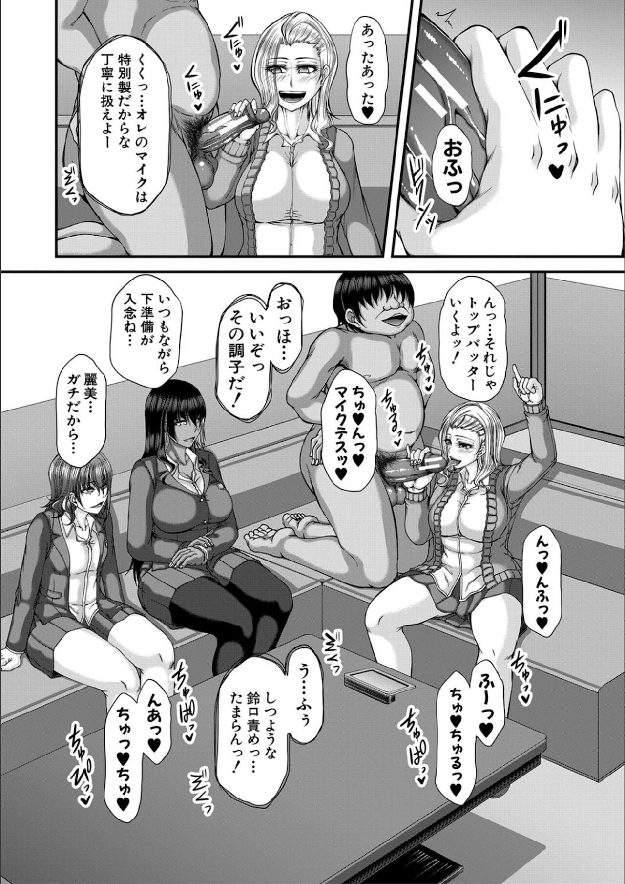 [杜若かなえ] 淫虐アプリ