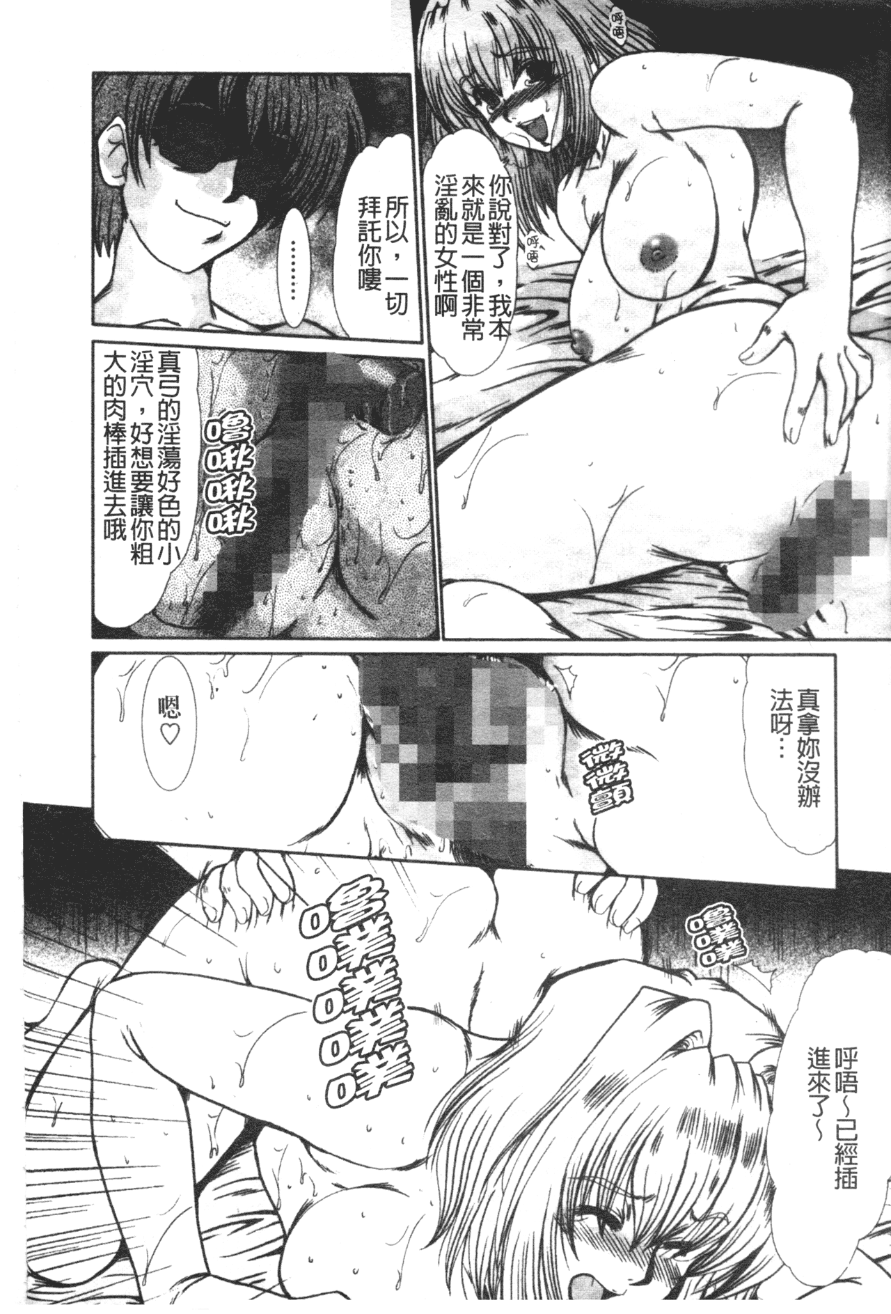 [深田拓士] 肉奴隷請負人 [中国翻訳]