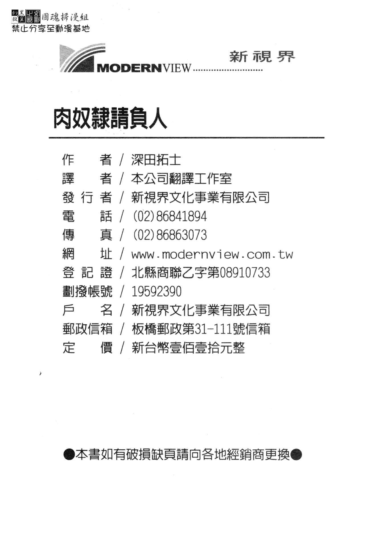 [深田拓士] 肉奴隷請負人 [中国翻訳]