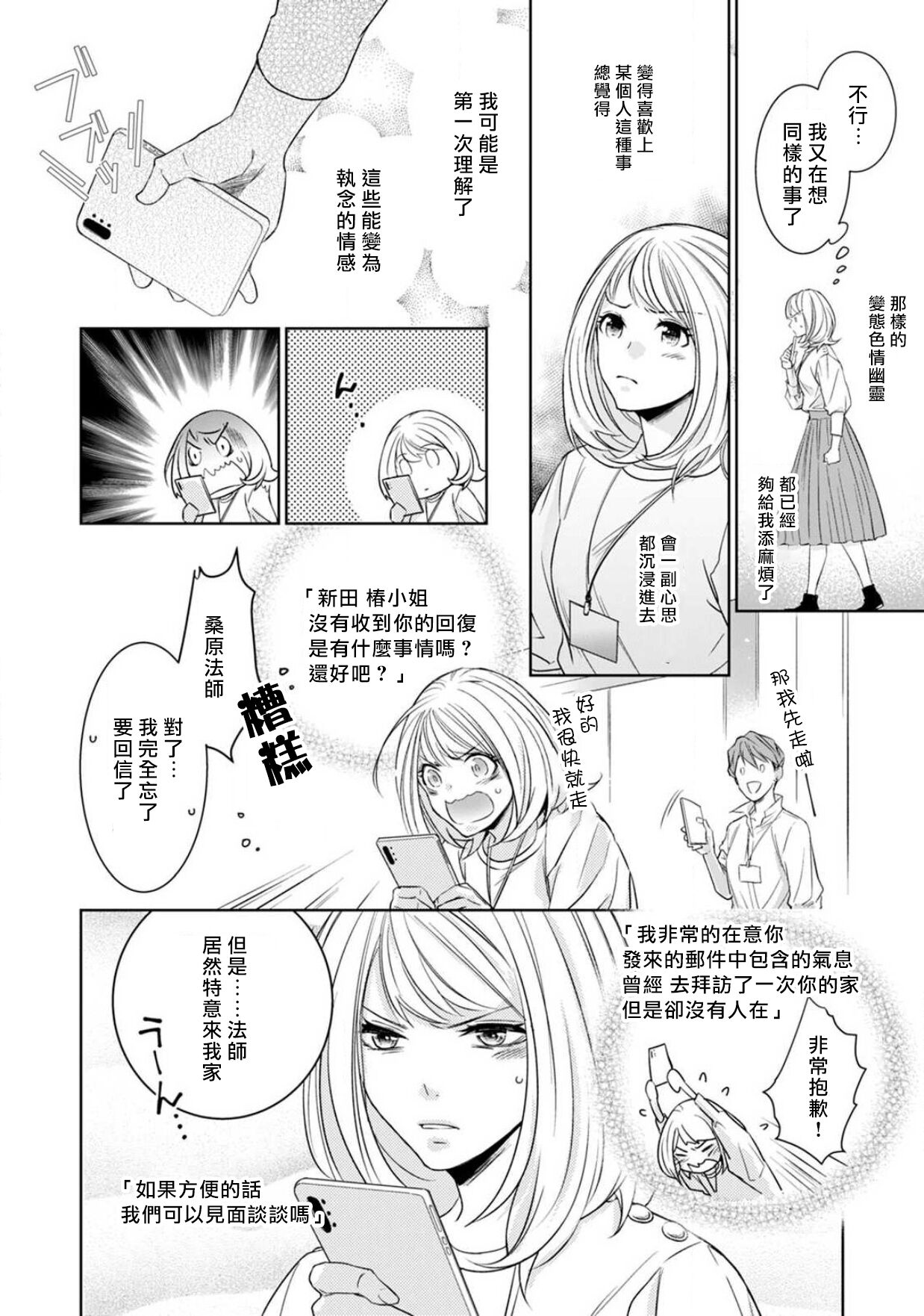 [ゆきち] 変態イケメン幽霊に毎晩襲われています。1-4 [中国翻訳]