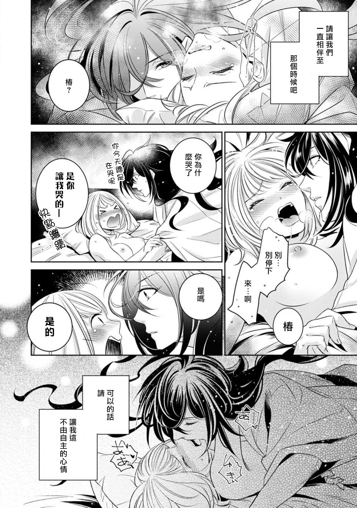 [ゆきち] 変態イケメン幽霊に毎晩襲われています。1-4 [中国翻訳]