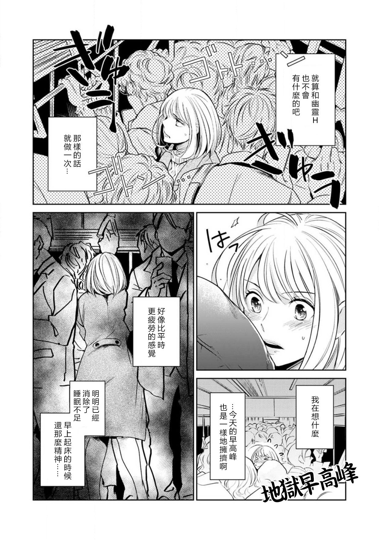 [ゆきち] 変態イケメン幽霊に毎晩襲われています。1-4 [中国翻訳]