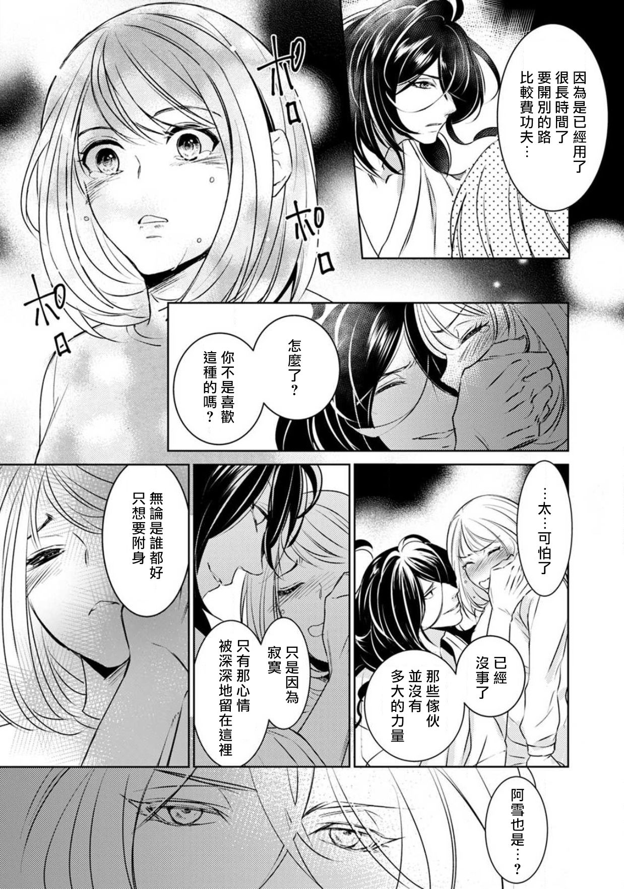 [ゆきち] 変態イケメン幽霊に毎晩襲われています。1-4 [中国翻訳]