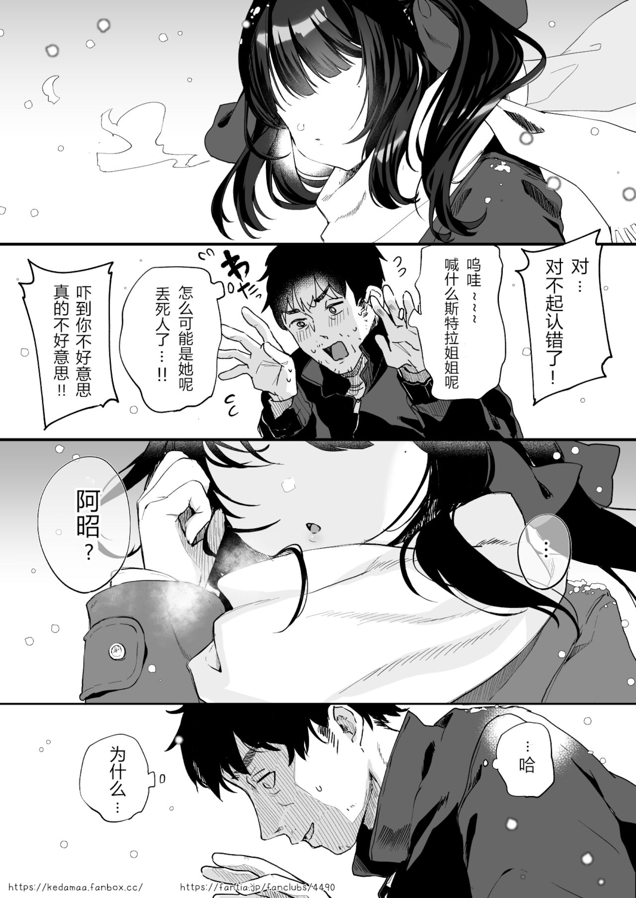 [毛玉牛乳 (玉之けだま)]すとらちゃん 後編 [中国語翻訳]