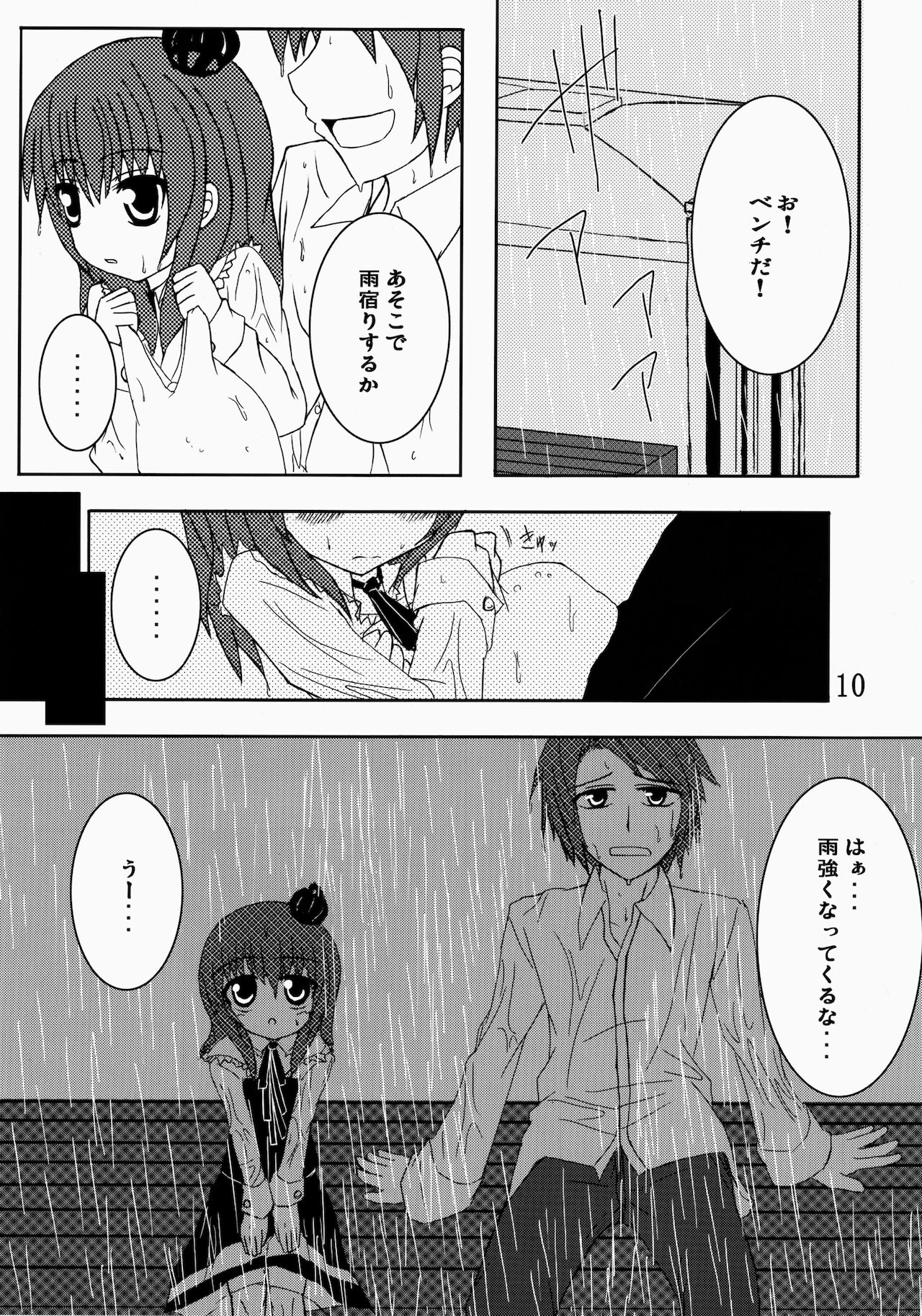 (C75) [ホワイトけーき (なえ)] いえでなこ2 (うみねこのなく頃に)