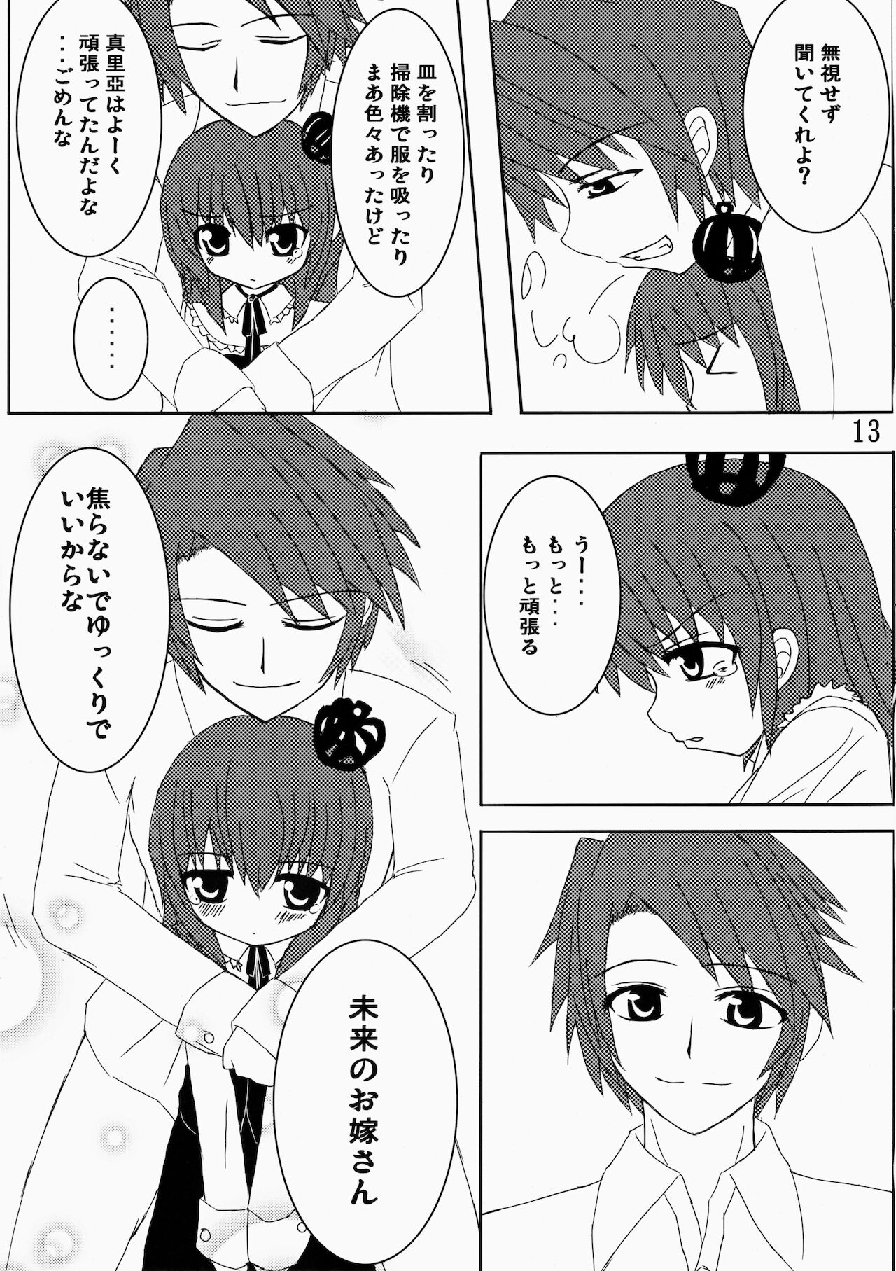 (C75) [ホワイトけーき (なえ)] いえでなこ2 (うみねこのなく頃に)