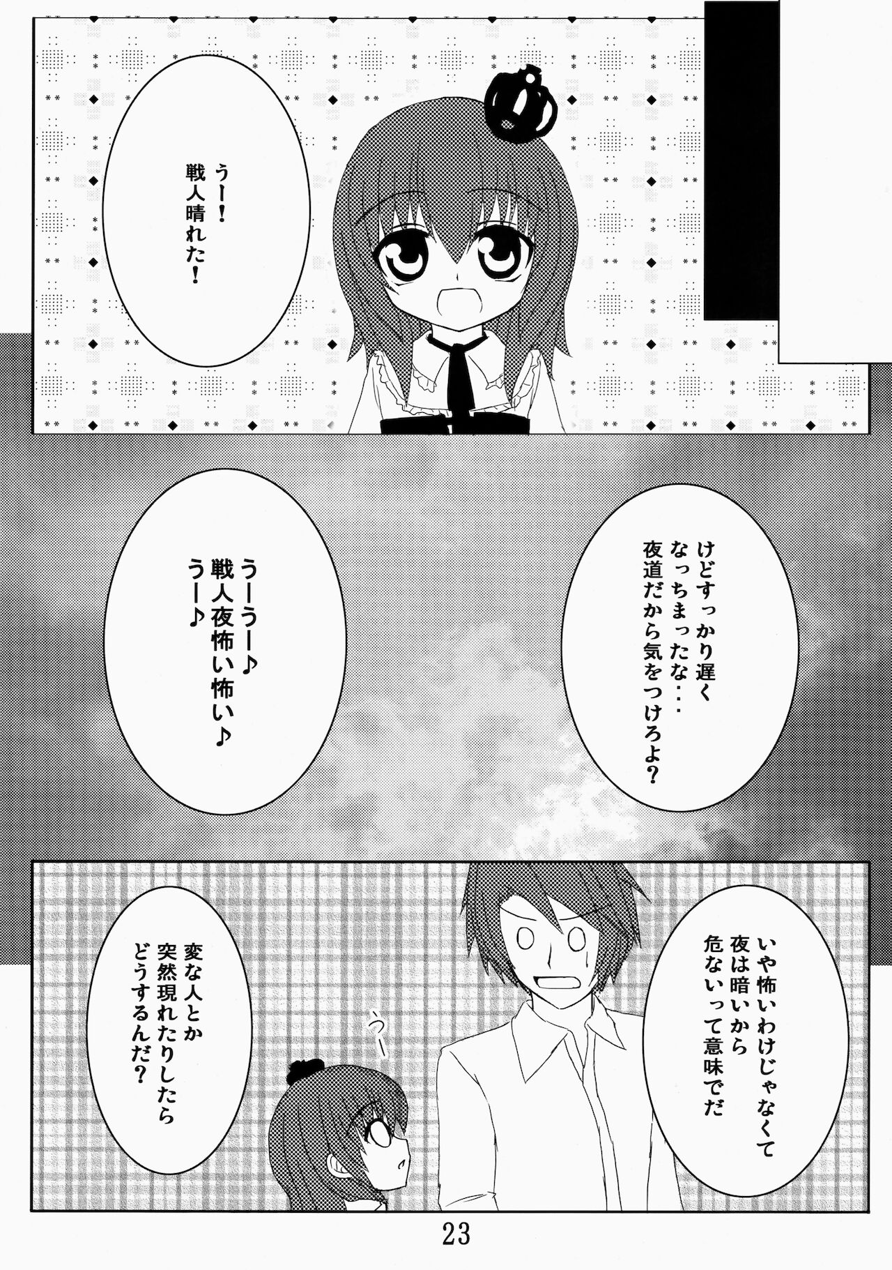 (C75) [ホワイトけーき (なえ)] いえでなこ2 (うみねこのなく頃に)