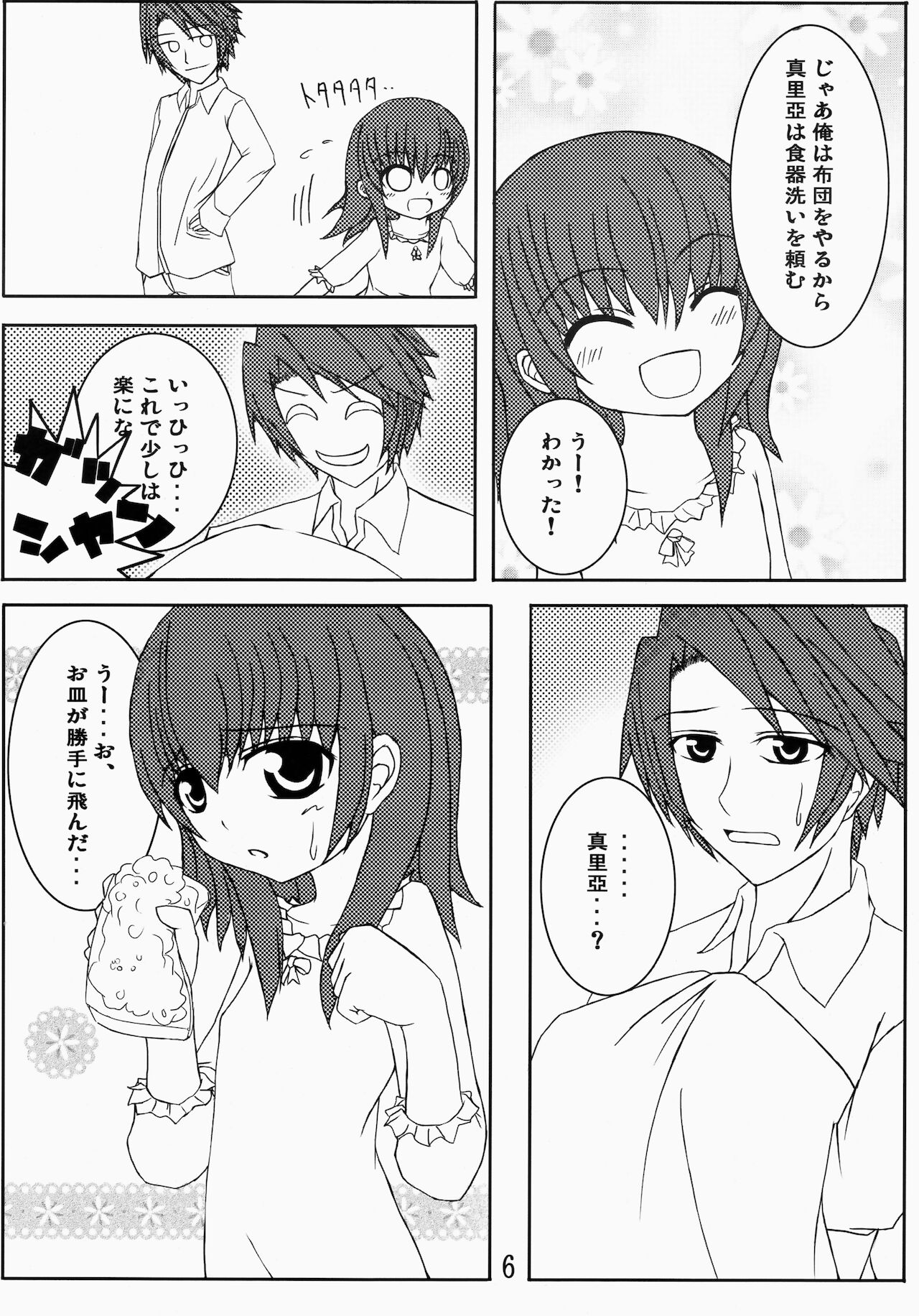 (C75) [ホワイトけーき (なえ)] いえでなこ2 (うみねこのなく頃に)