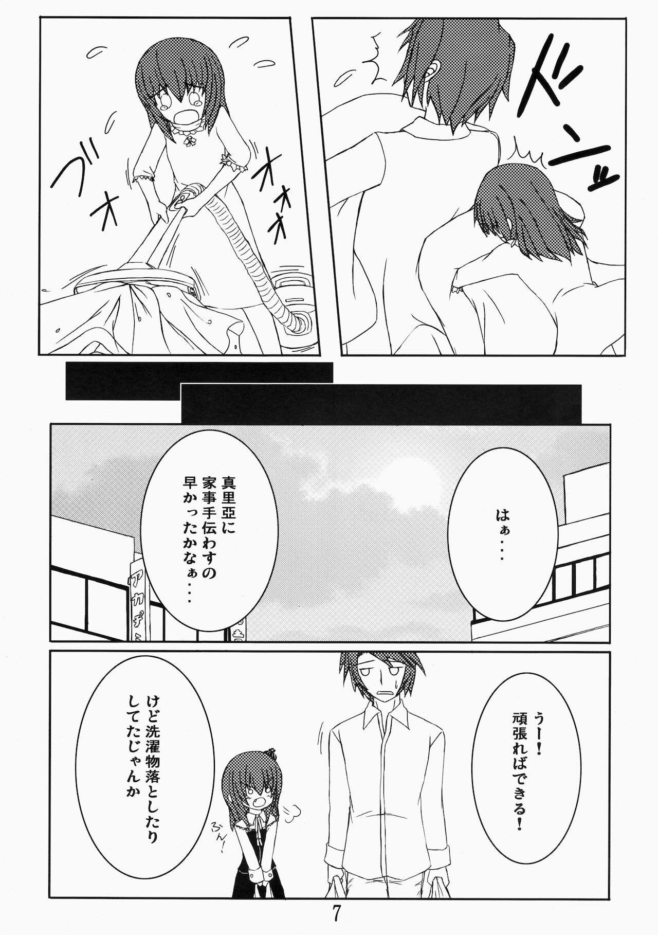 (C75) [ホワイトけーき (なえ)] いえでなこ2 (うみねこのなく頃に)