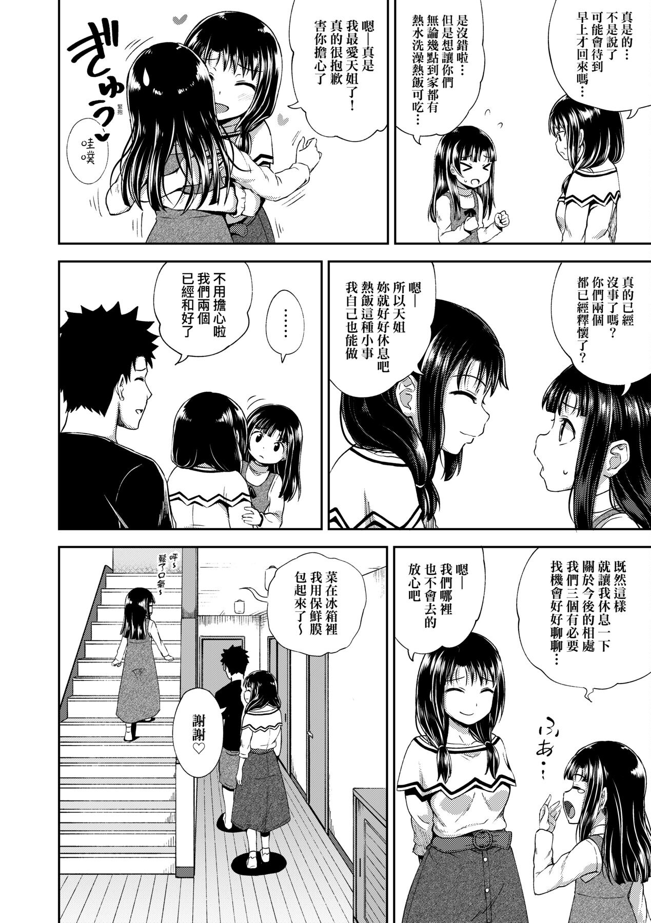 [ ぽんこっちゃん] やらしい気分になるアプリ♡ 姉と俺と妹と [中国翻訳] [DL版]