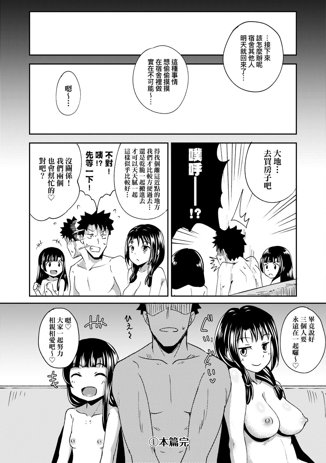 [ ぽんこっちゃん] やらしい気分になるアプリ♡ 姉と俺と妹と [中国翻訳] [DL版]