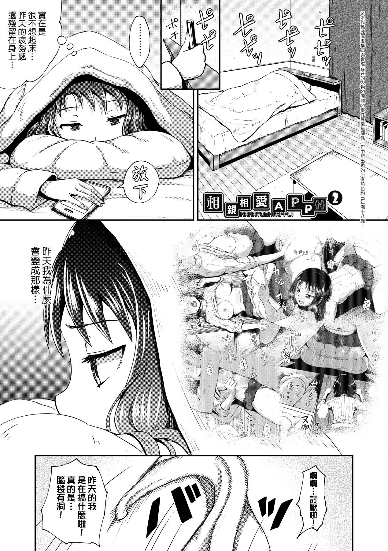 [ ぽんこっちゃん] やらしい気分になるアプリ♡ 姉と俺と妹と [中国翻訳] [DL版]