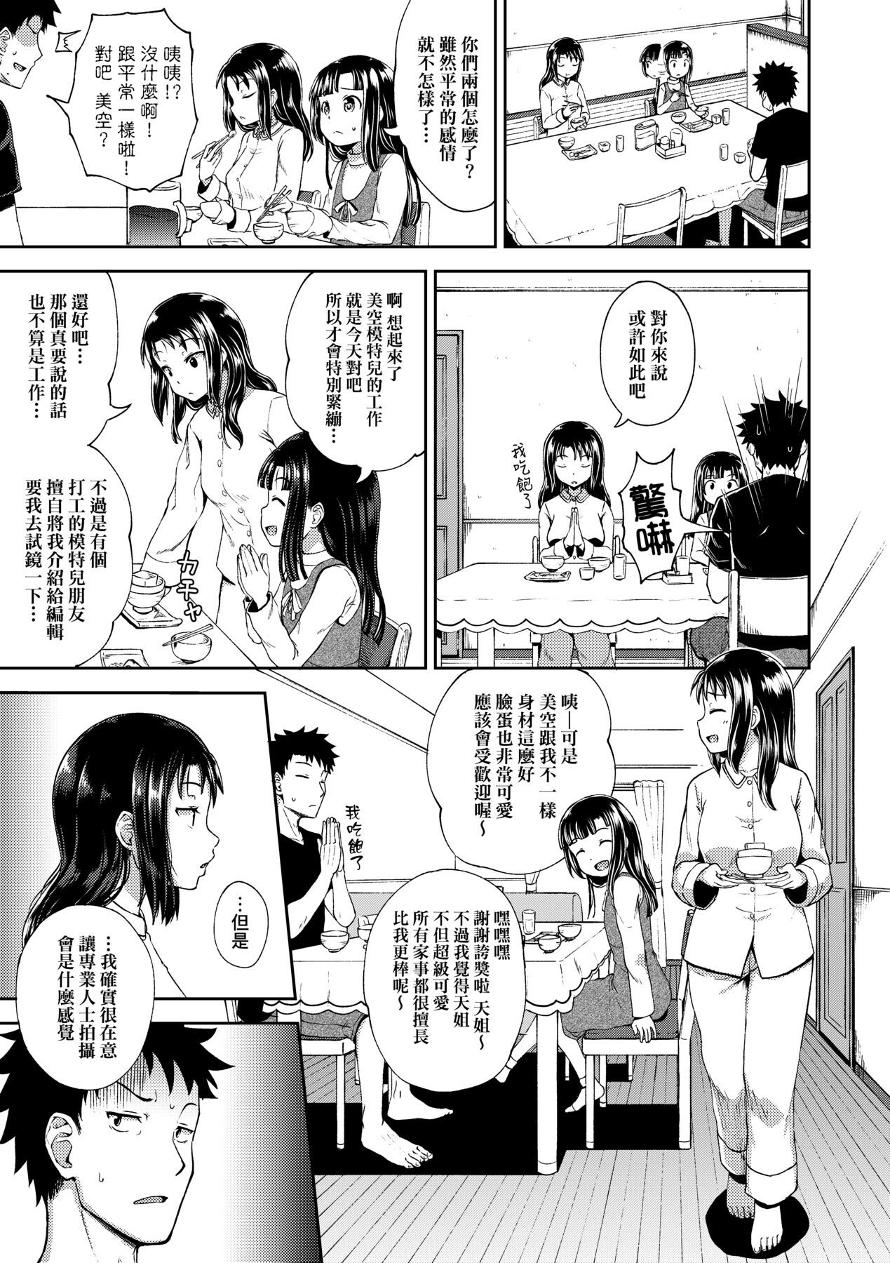 [ ぽんこっちゃん] やらしい気分になるアプリ♡ 姉と俺と妹と [中国翻訳] [DL版]