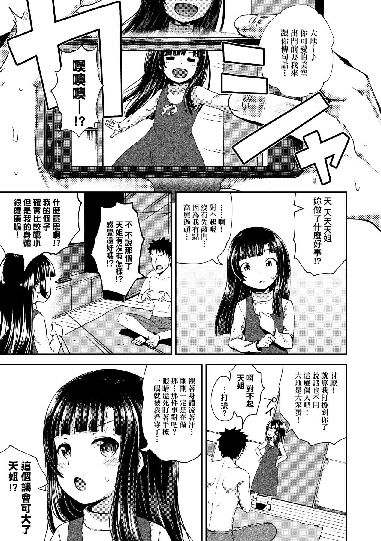 [ ぽんこっちゃん] やらしい気分になるアプリ♡ 姉と俺と妹と [中国翻訳] [DL版]