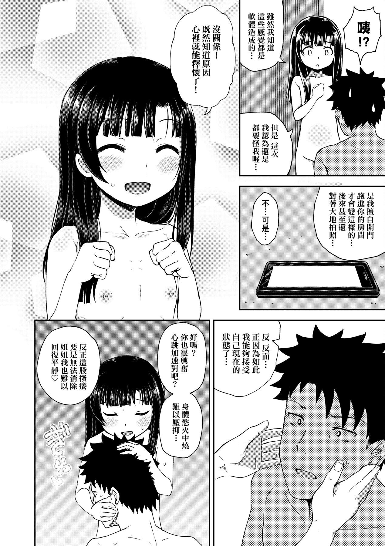 [ ぽんこっちゃん] やらしい気分になるアプリ♡ 姉と俺と妹と [中国翻訳] [DL版]