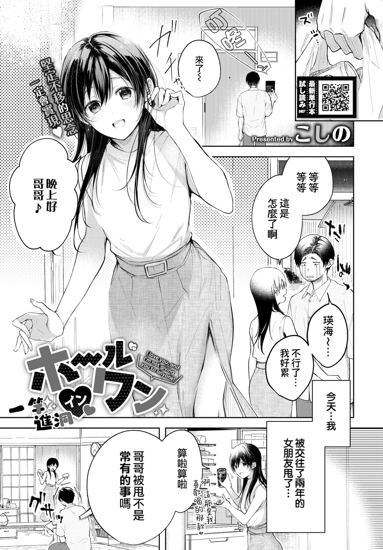 [こしの] ホールインワン (COMIC BAVEL 2021年11月号) [中国翻訳] [DL版]