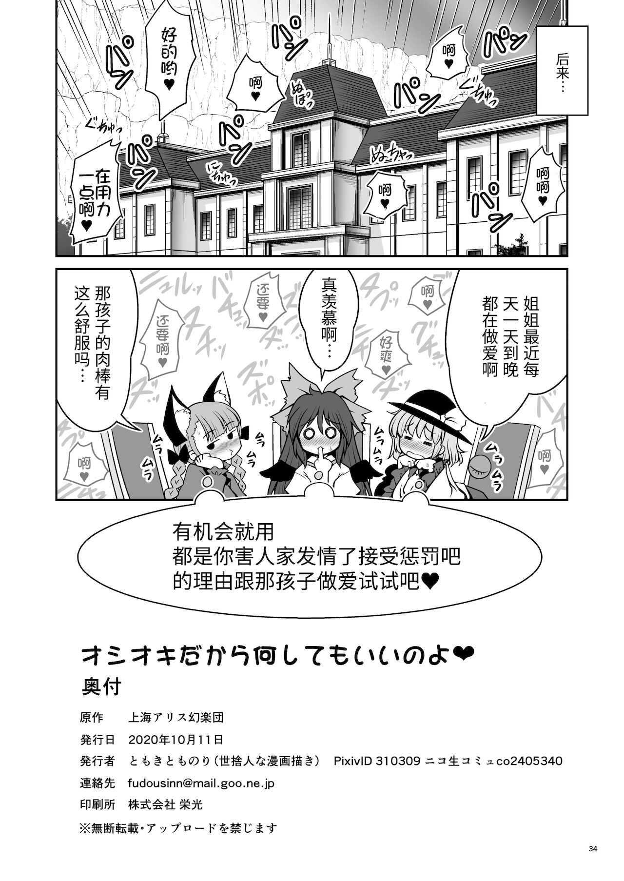 [世捨人な漫画描き (ともきとものり)] オシオキだから何してもいいのよ (東方Project) [DL版][中国翻訳]