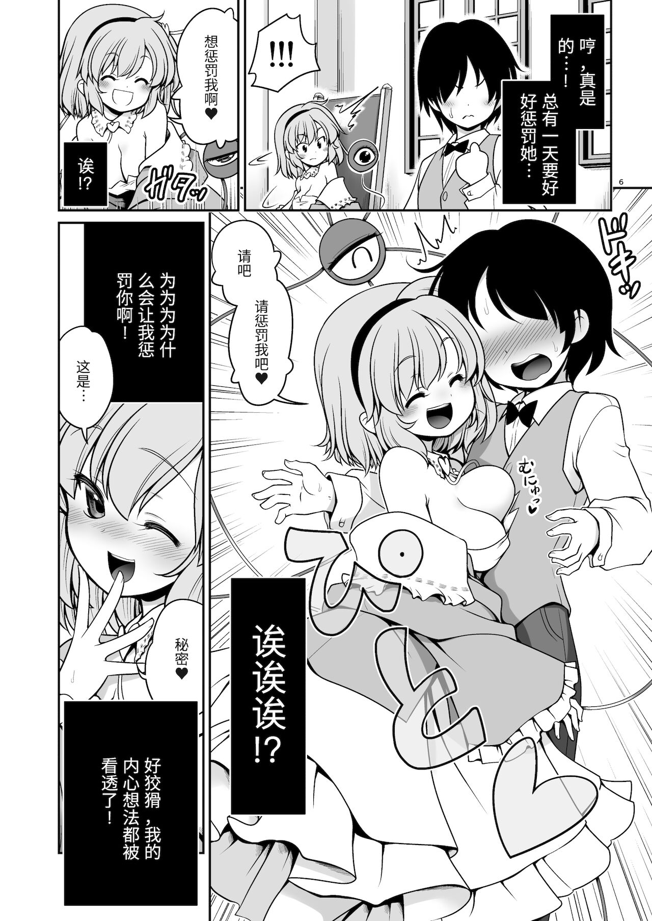 [世捨人な漫画描き (ともきとものり)] オシオキだから何してもいいのよ (東方Project) [DL版][中国翻訳]