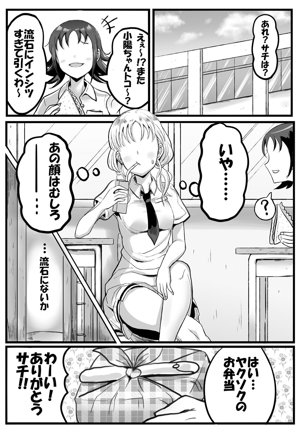 [中玉トマト] さちきば漫画 (私がモテないのはどう考えてもお前らが悪い!)