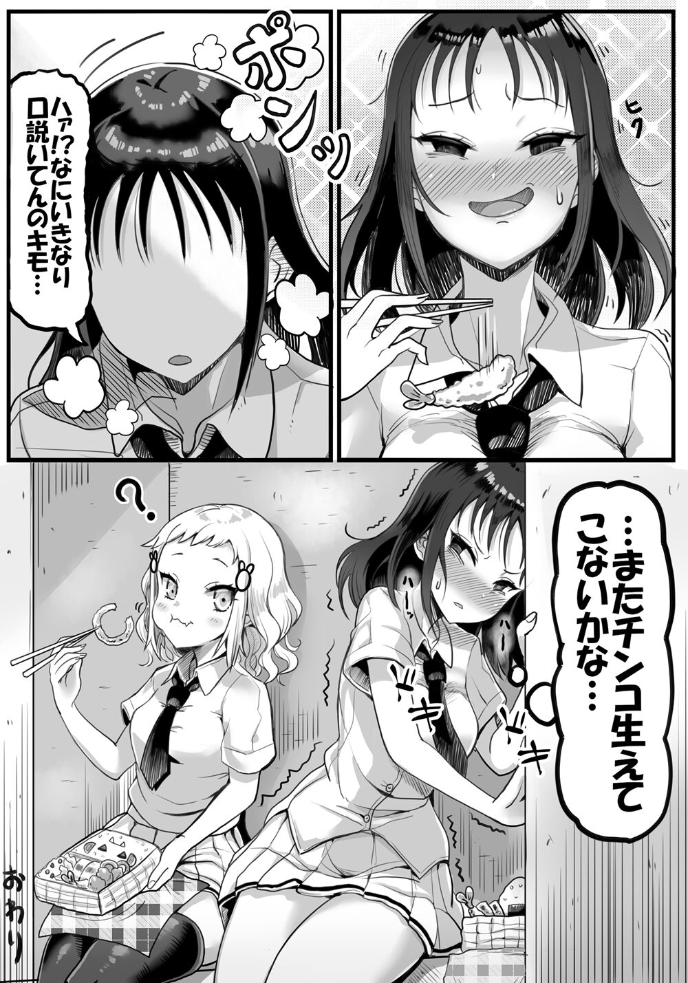 [中玉トマト] さちきば漫画 (私がモテないのはどう考えてもお前らが悪い!)