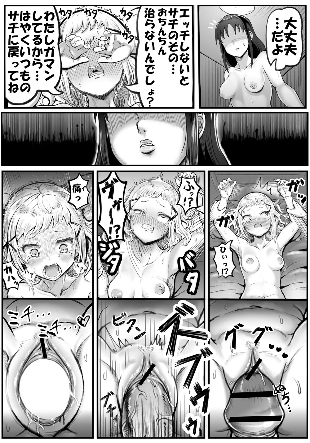 [中玉トマト] さちきば漫画 (私がモテないのはどう考えてもお前らが悪い!)