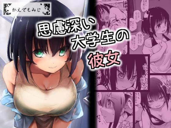 [かえでもみじ (しじょっこ)] 思慮深い大学生の彼女 [中国翻訳]