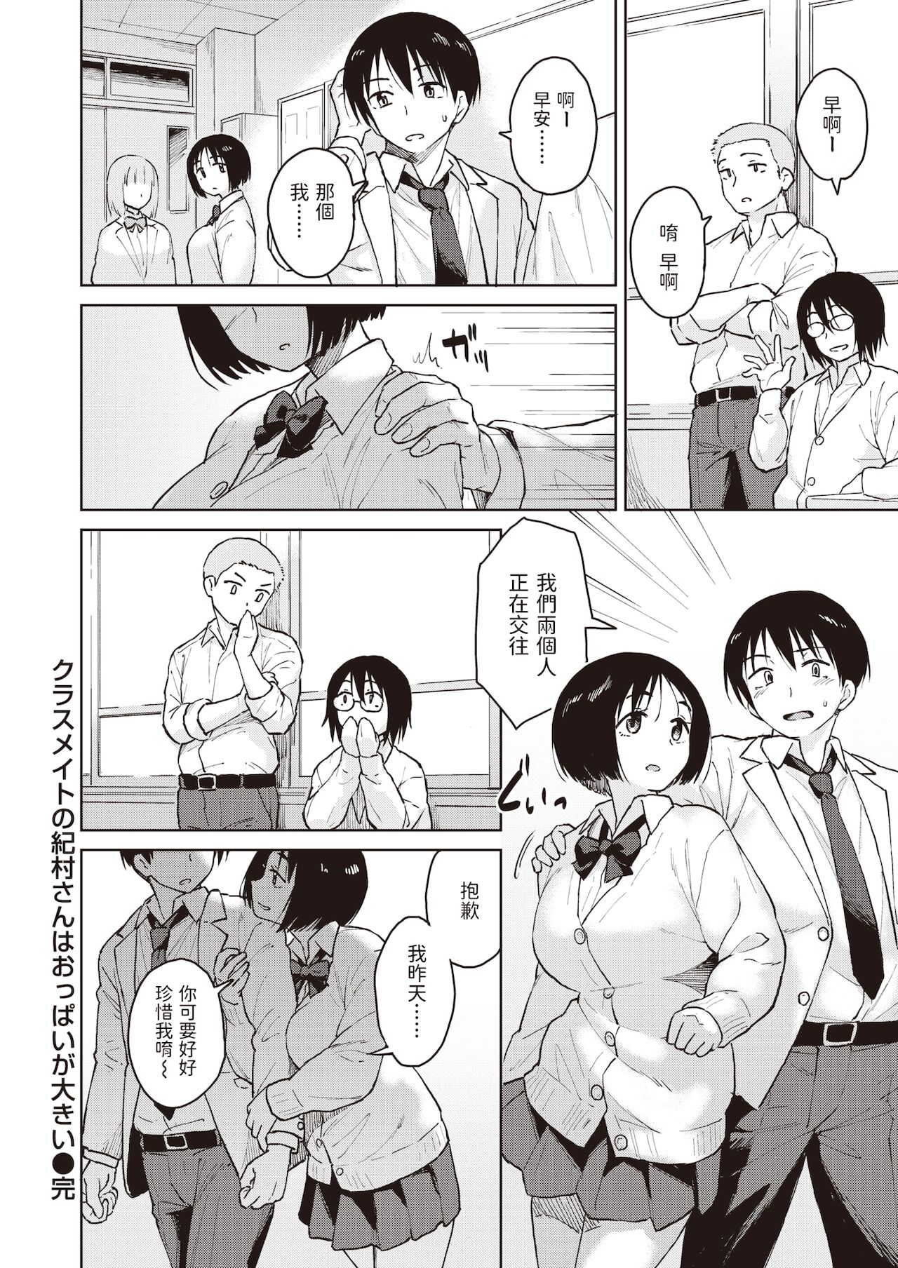 [Pennel] クラスメイトの紀村さんはおっぱいが大きい (COMIC 快楽天ビースト 2021年9月号) 中文翻譯