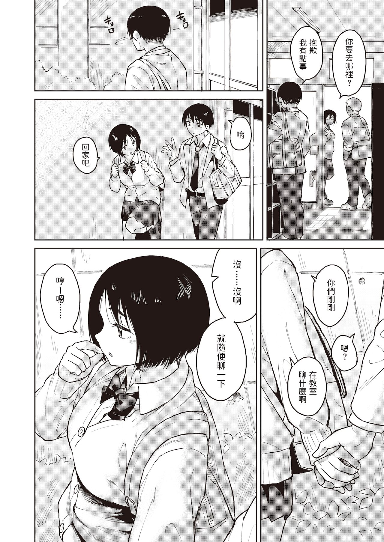 [Pennel] クラスメイトの紀村さんはおっぱいが大きい (COMIC 快楽天ビースト 2021年9月号) 中文翻譯