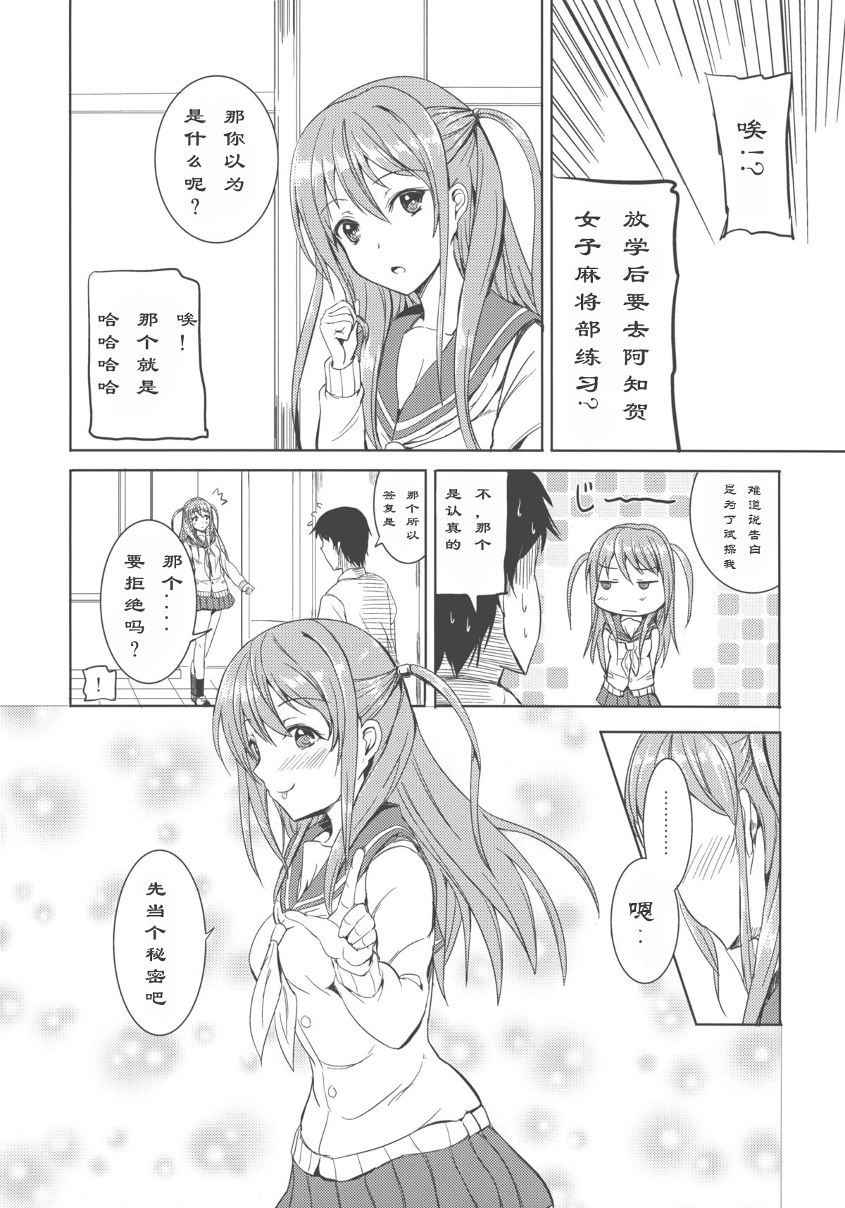 (C82) [AKACIA (銀一)] 憧ちゃんは援交なんてやってない！ (咲-Saki- 阿知賀編) [中国翻訳]