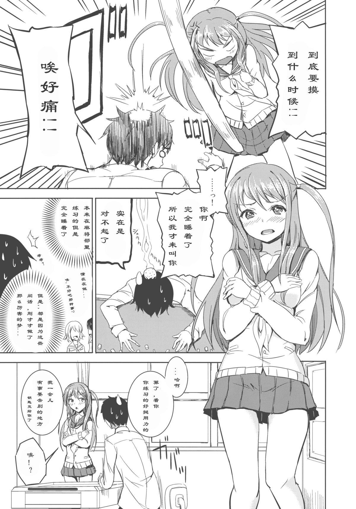 (C82) [AKACIA (銀一)] 憧ちゃんは援交なんてやってない！ (咲-Saki- 阿知賀編) [中国翻訳]