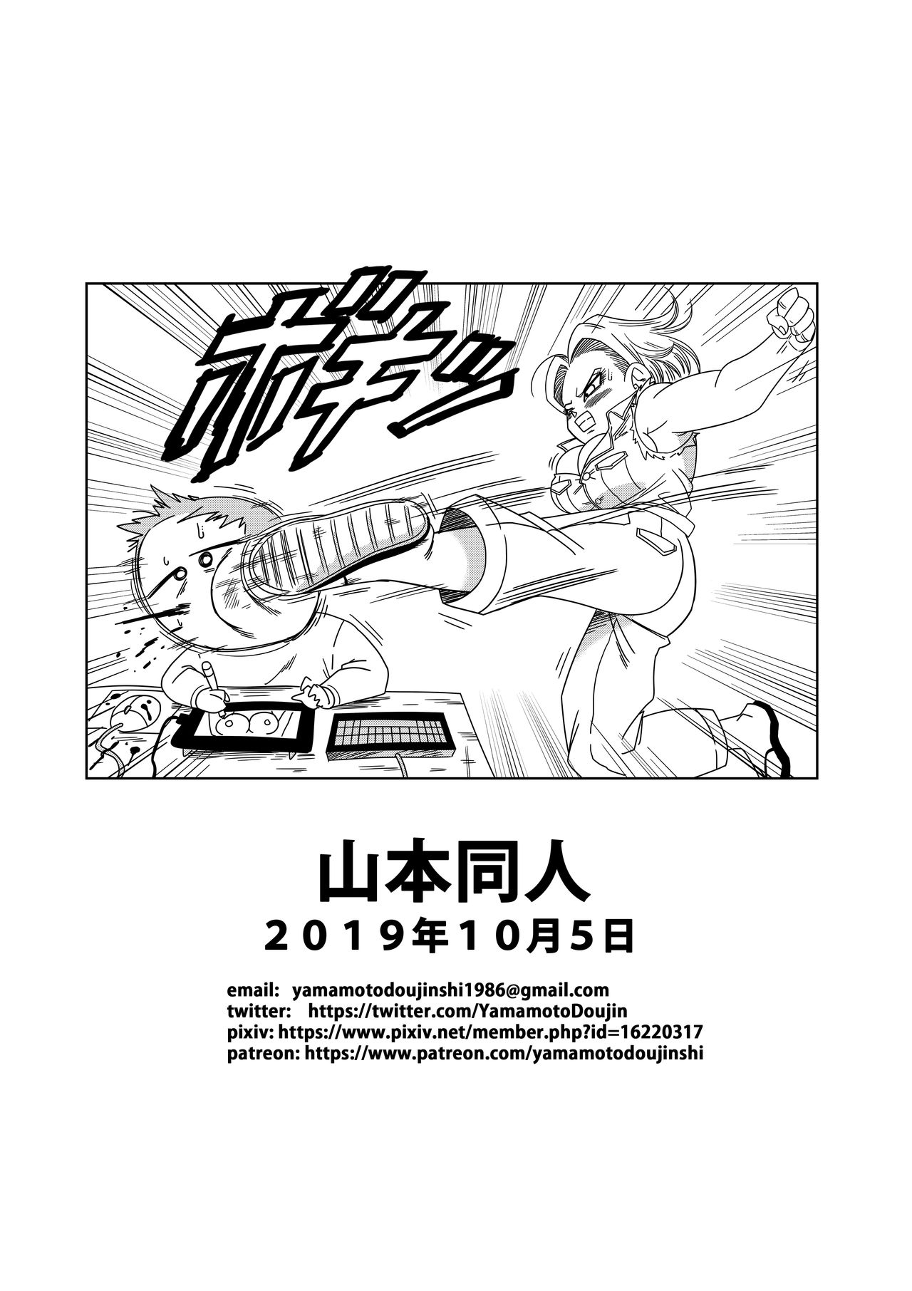 [山本同人] 18号VS亀○人 (ドラゴンボールZ) [英訳] [カラー化] [無修正]