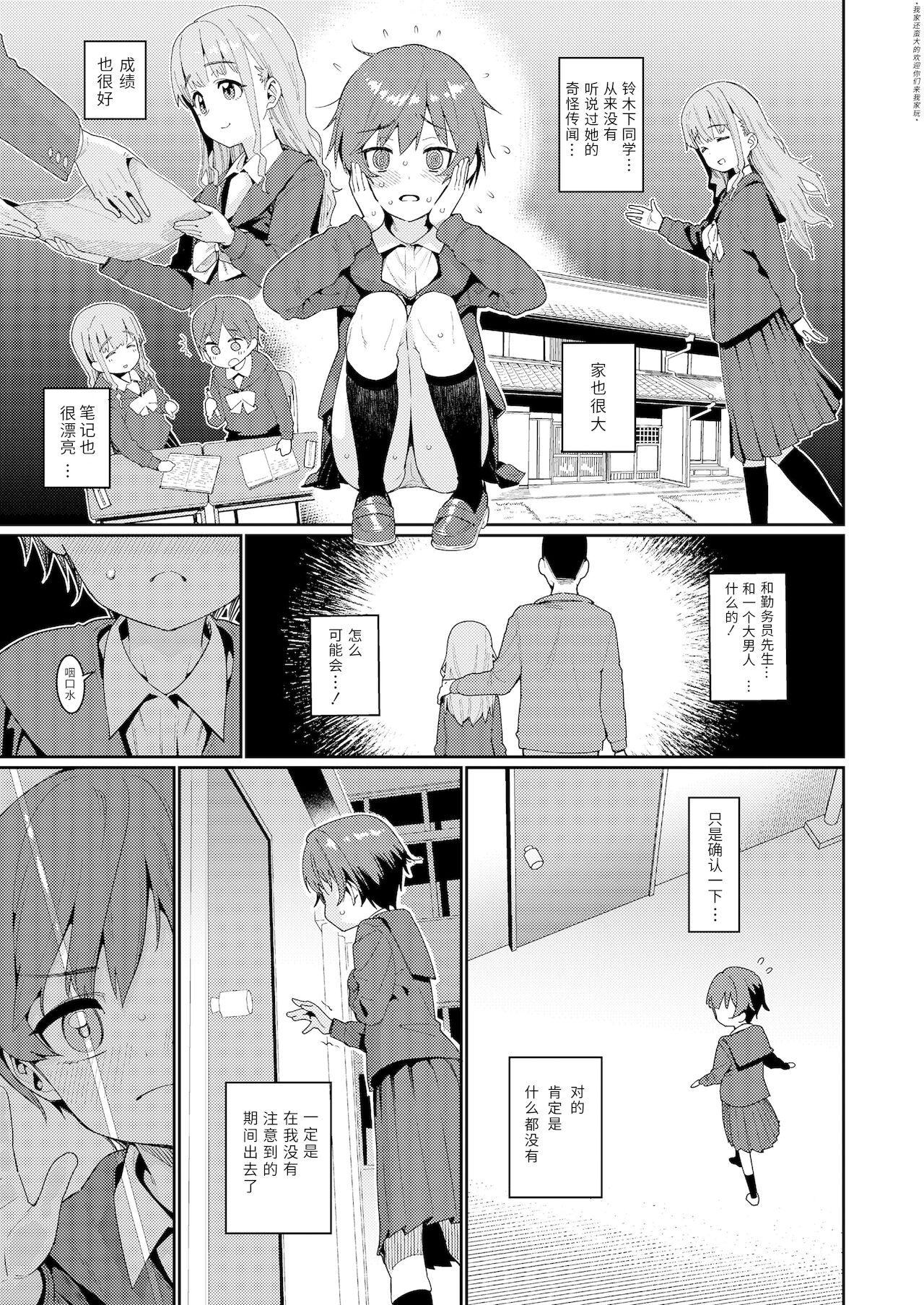 [源五郎] 放課後なにしてるの? 第2話 (COMIC LO 2022年1月号) [中国翻訳] [DL版]