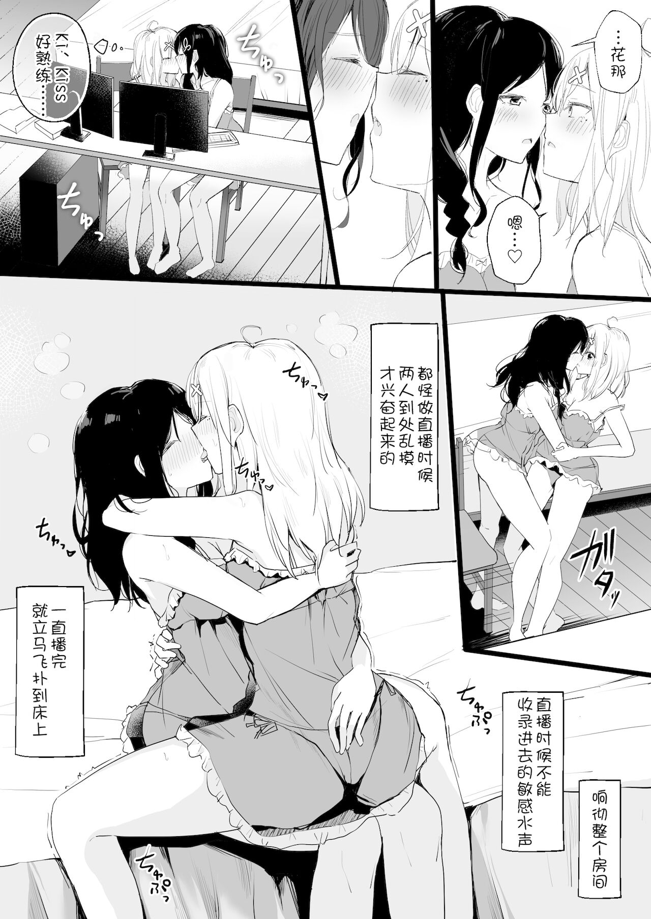 [霜降りまぐろ] cr●ssi●k 配信部屋でお泊まりお仕置き百合えっち (白雪巴、健屋花那) [DL版] [中国翻訳]