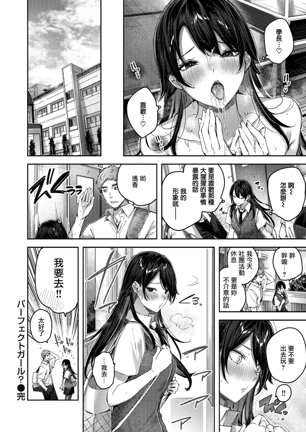 [kakao] パーフェクトガール? (COMIC 快楽天ビースト 2021年11月号) [中国翻訳] [DL版]