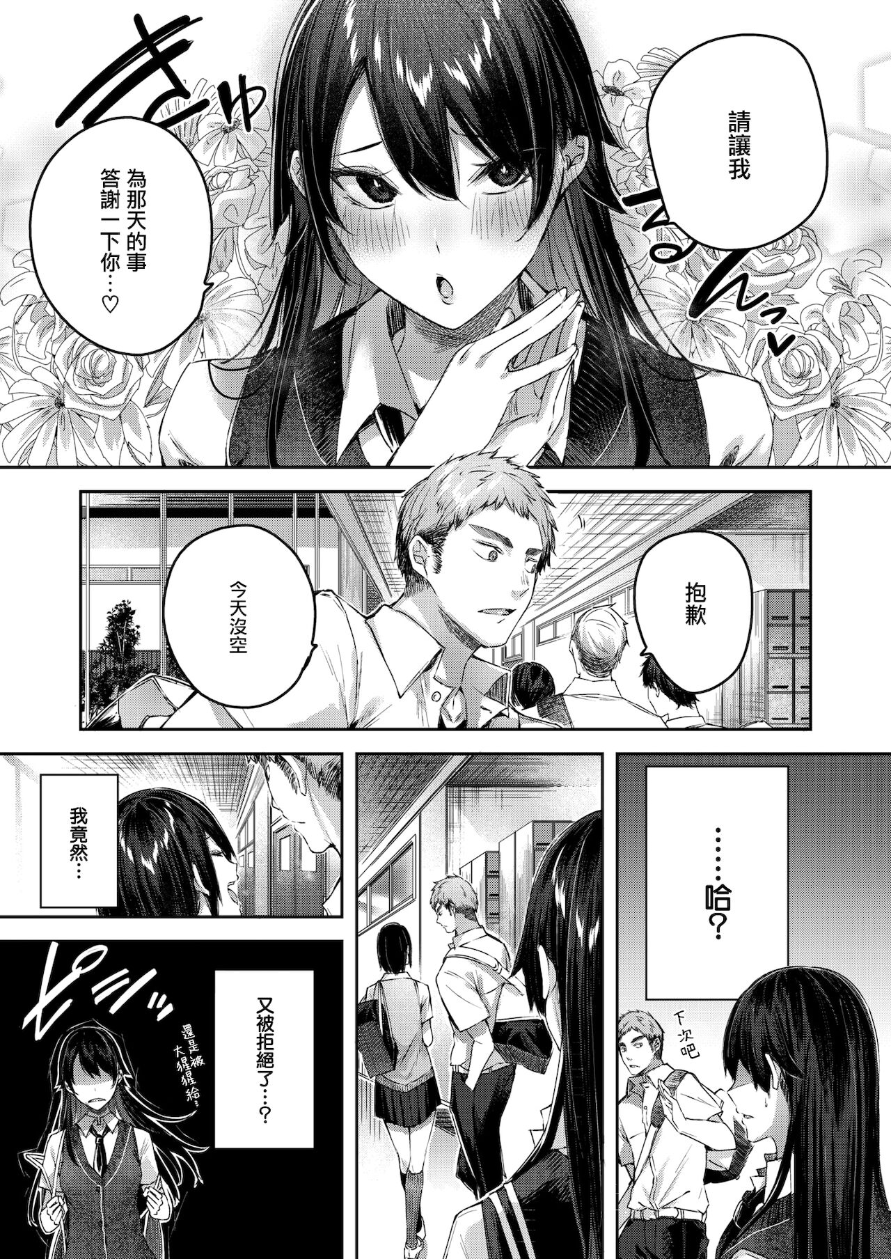 [kakao] パーフェクトガール? (COMIC 快楽天ビースト 2021年11月号) [中国翻訳] [DL版]