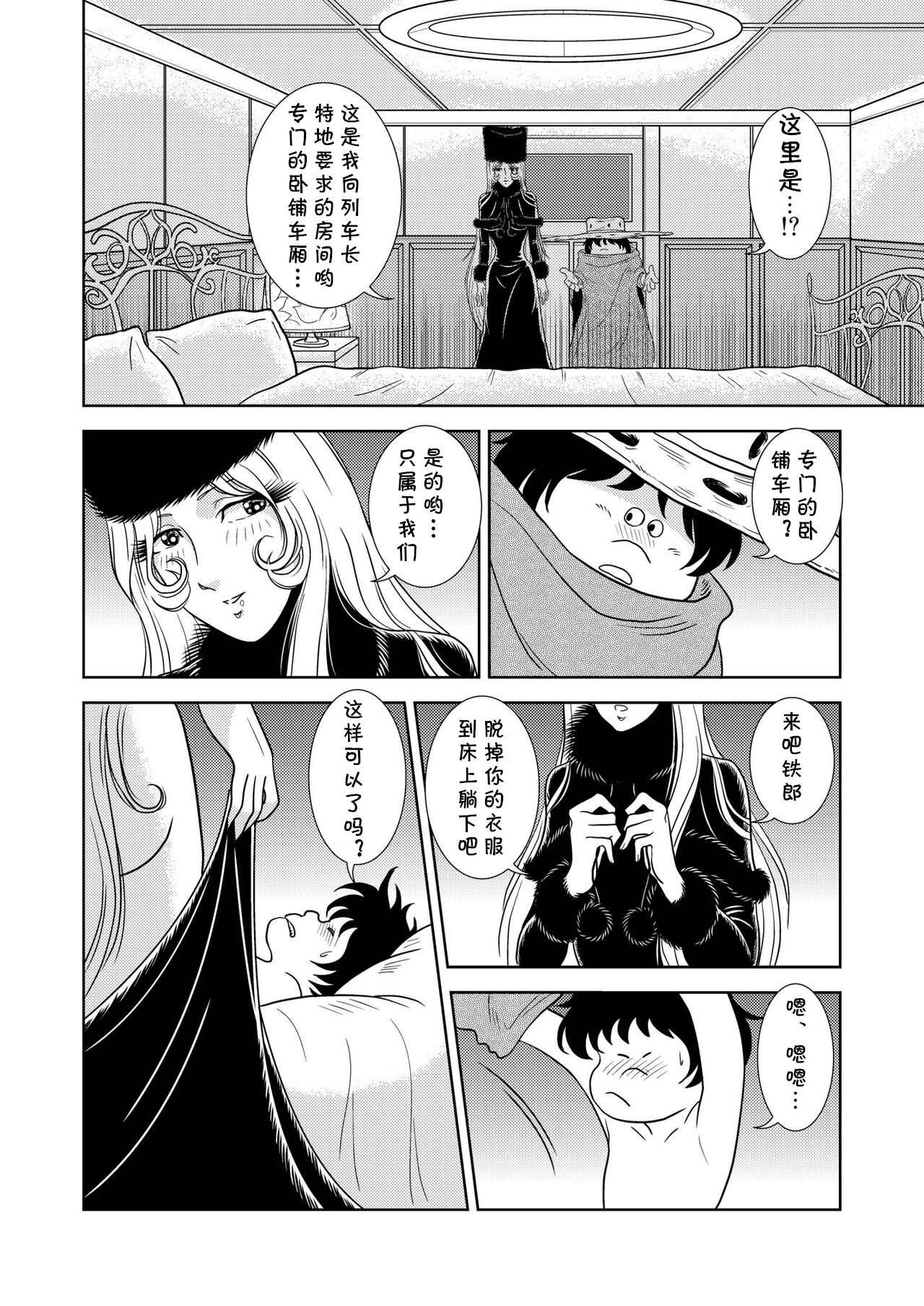 [かぐや姫] MaetelStory 2 (銀河鉄道999) [中国翻译]