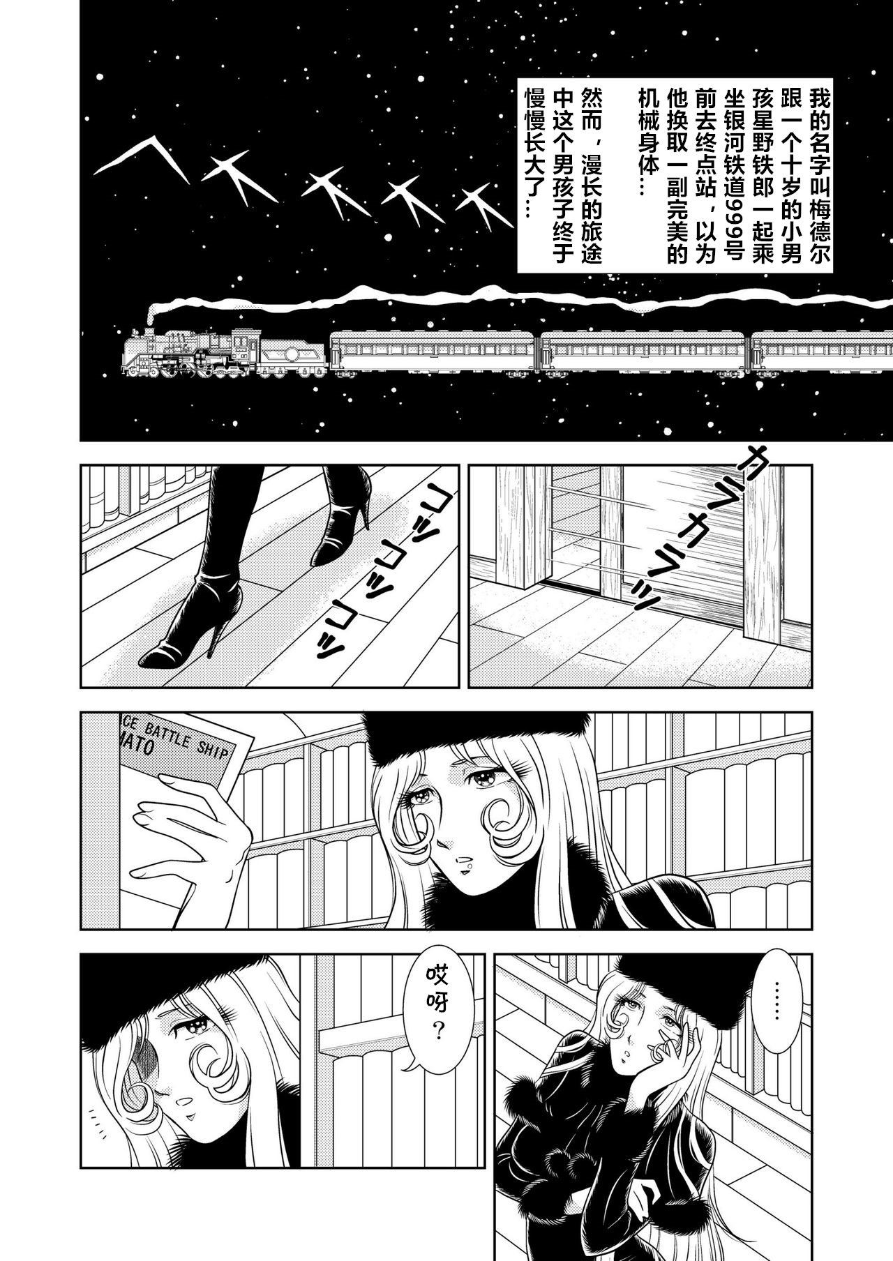 [かぐや姫] MaetelStory 2 (銀河鉄道999) [中国翻译]