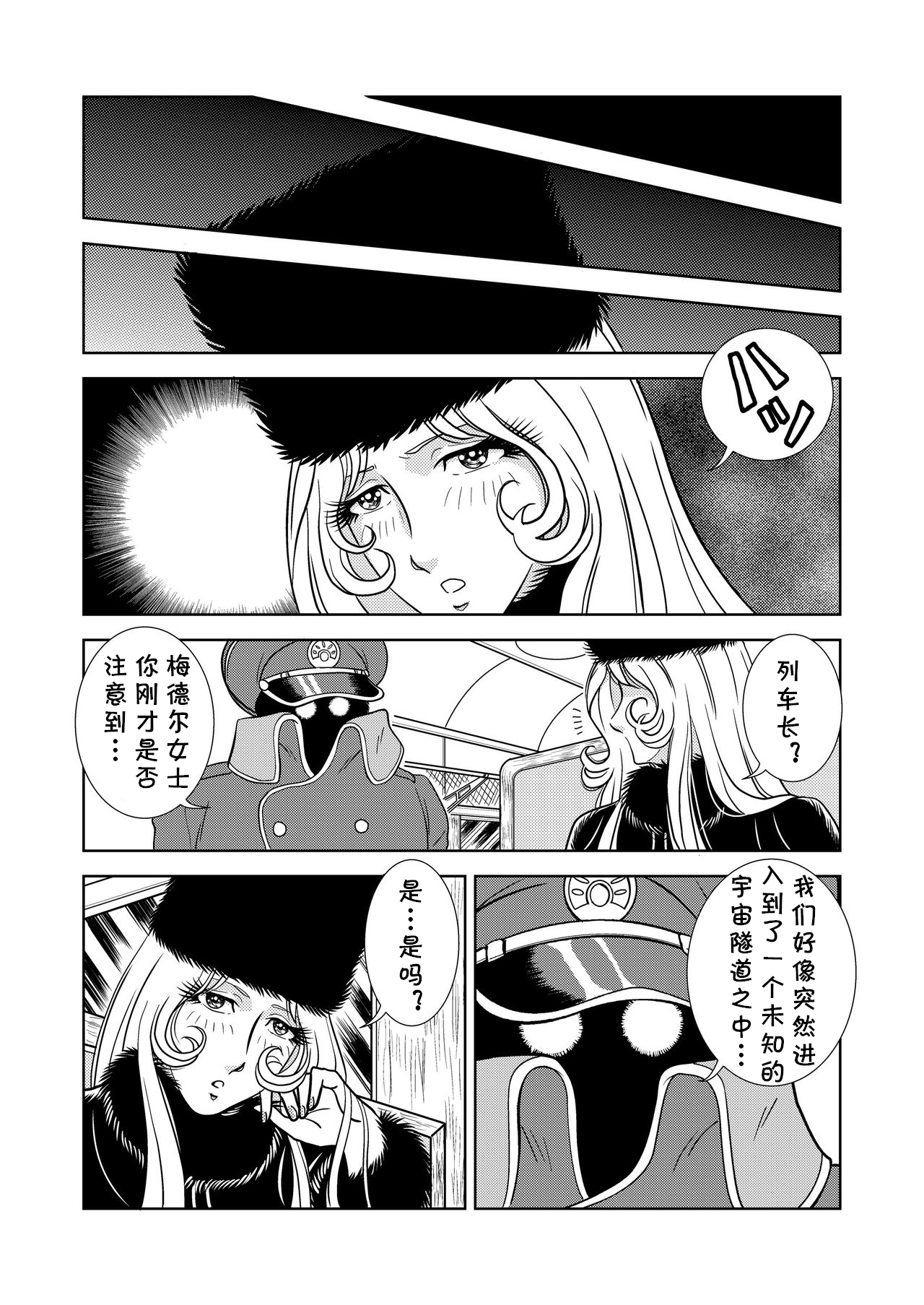 [かぐや姫] Maetel Story (銀河鉄道999) [中国翻译]