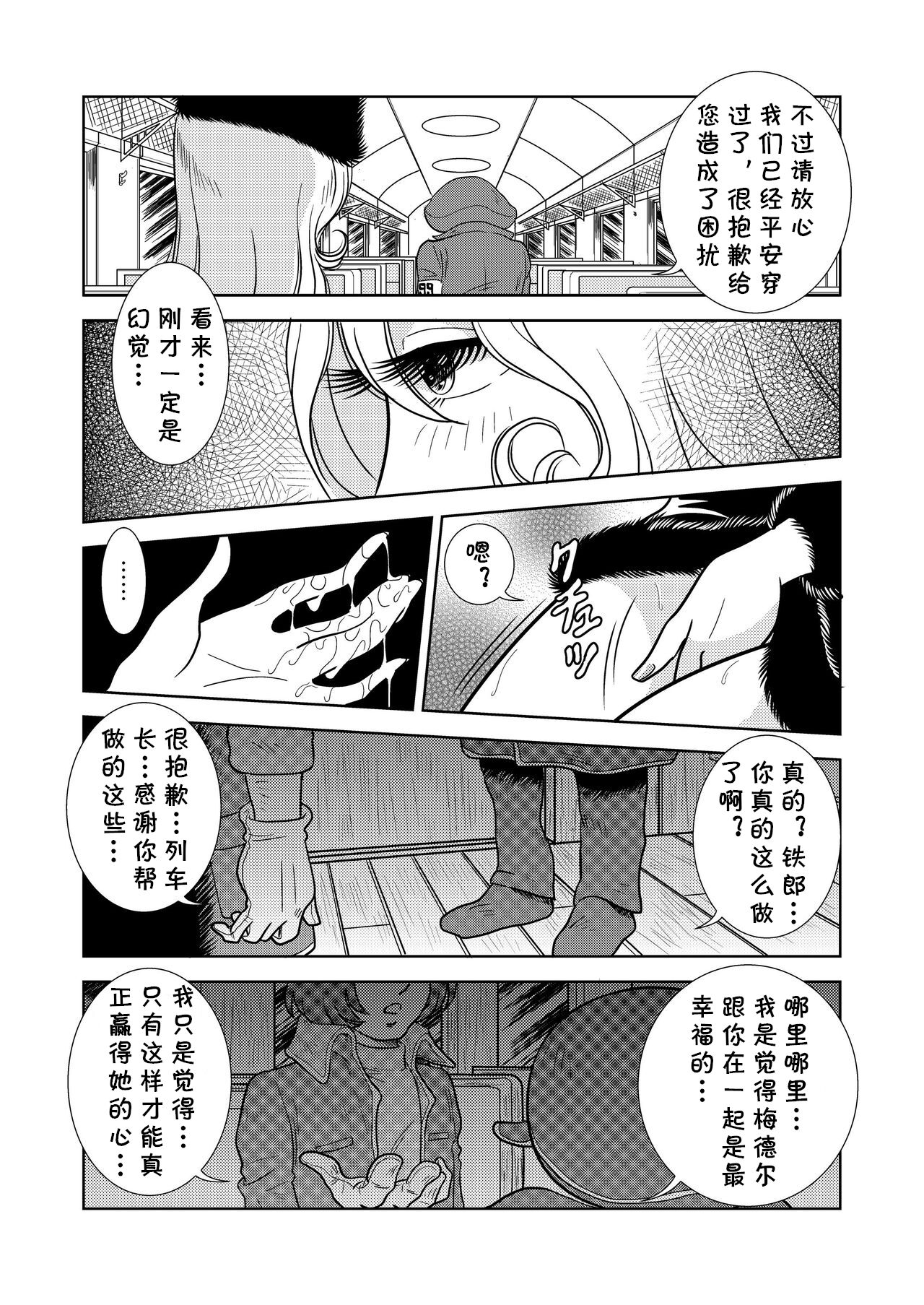 [かぐや姫] Maetel Story (銀河鉄道999) [中国翻译]