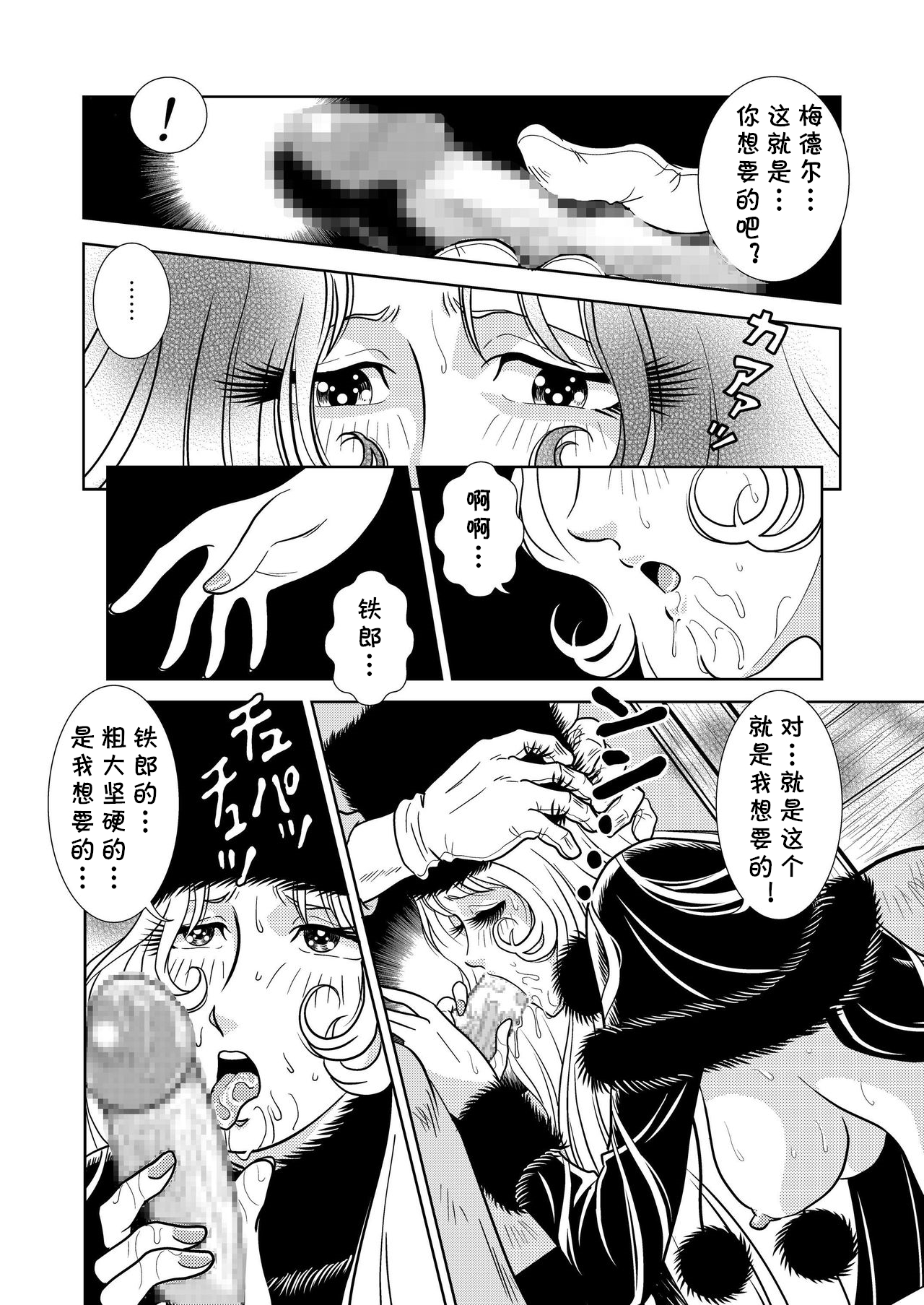 [かぐや姫] Maetel Story (銀河鉄道999) [中国翻译]