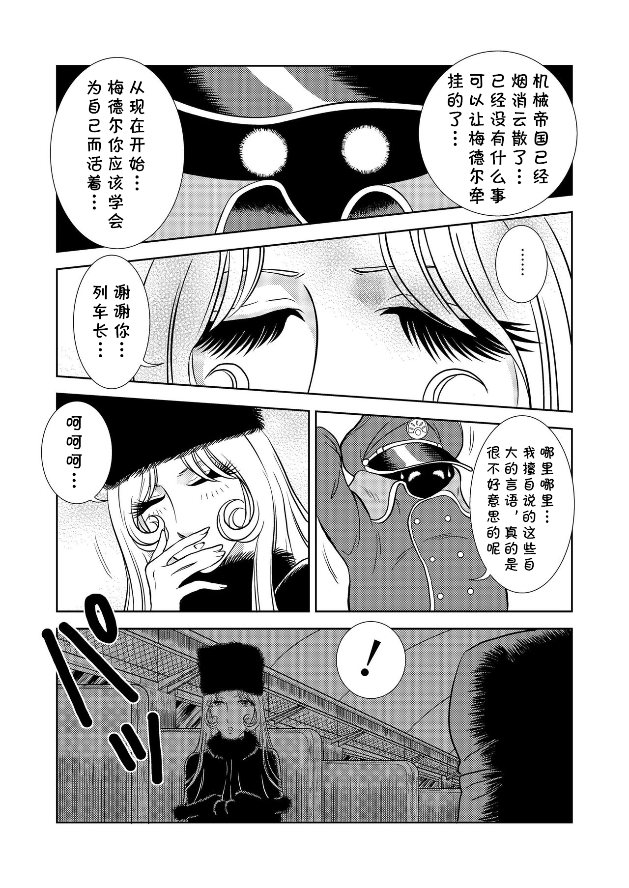 [かぐや姫] Maetel Story (銀河鉄道999) [中国翻译]