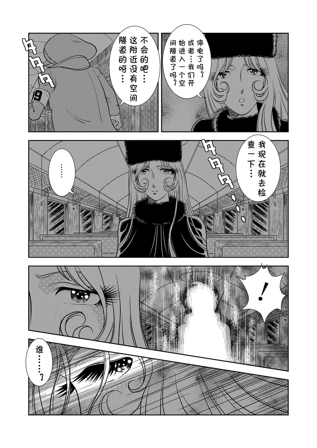 [かぐや姫] Maetel Story (銀河鉄道999) [中国翻译]