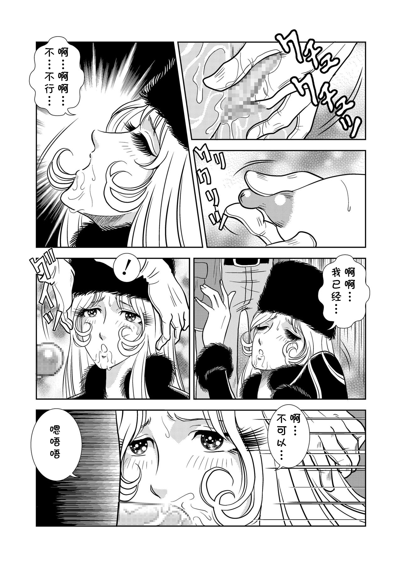 [かぐや姫] Maetel Story (銀河鉄道999) [中国翻译]