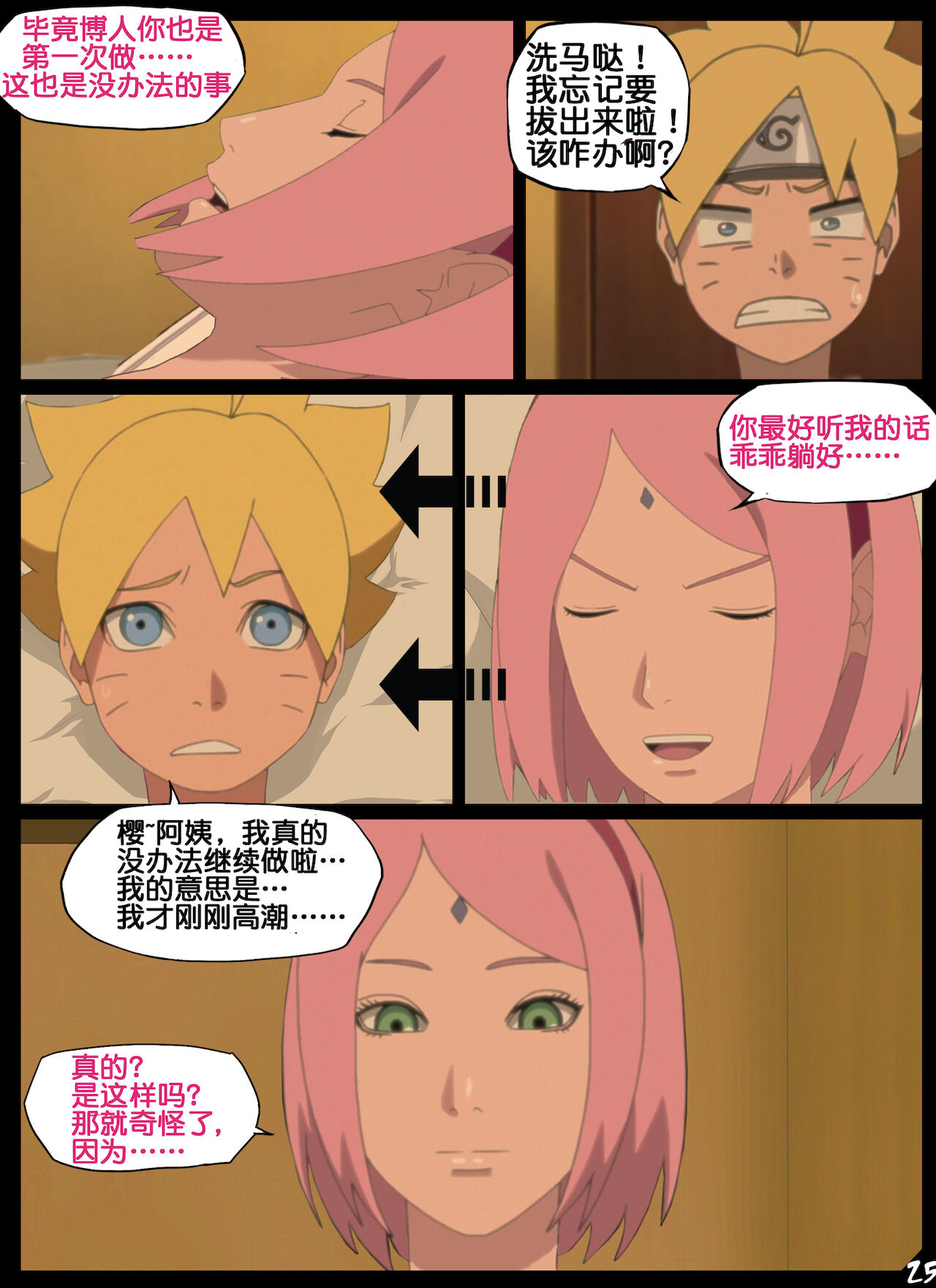 [nyx]boruto‘s birthday clash（naruto）（流木个人汉化）