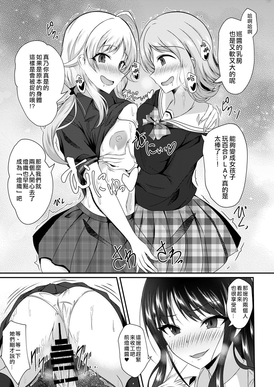 [竹とんぼ (菜葉)] イルミネーション スワップ (シャニマスTS合同) (アイドルマスター シャイニーカラーズ) [中国翻訳] [DL版]